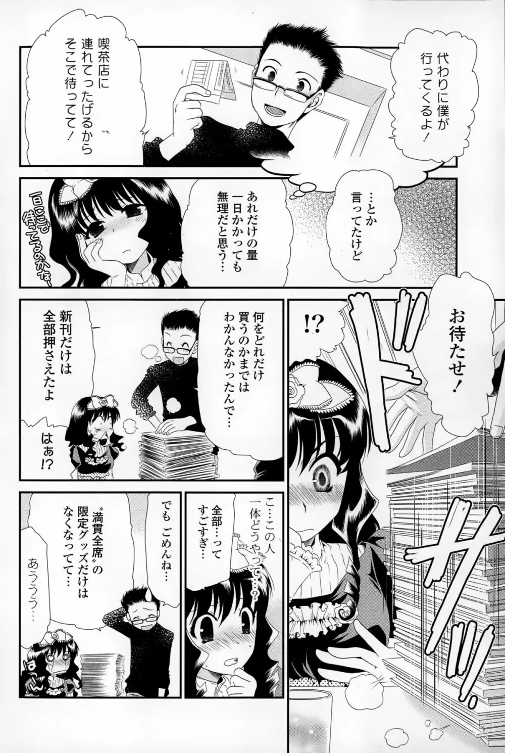 COMIC 漫華鏡 2015年1月号 Page.94