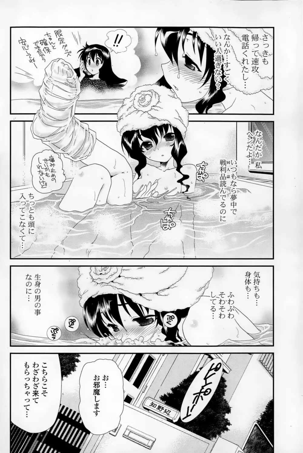 COMIC 漫華鏡 2015年1月号 Page.96