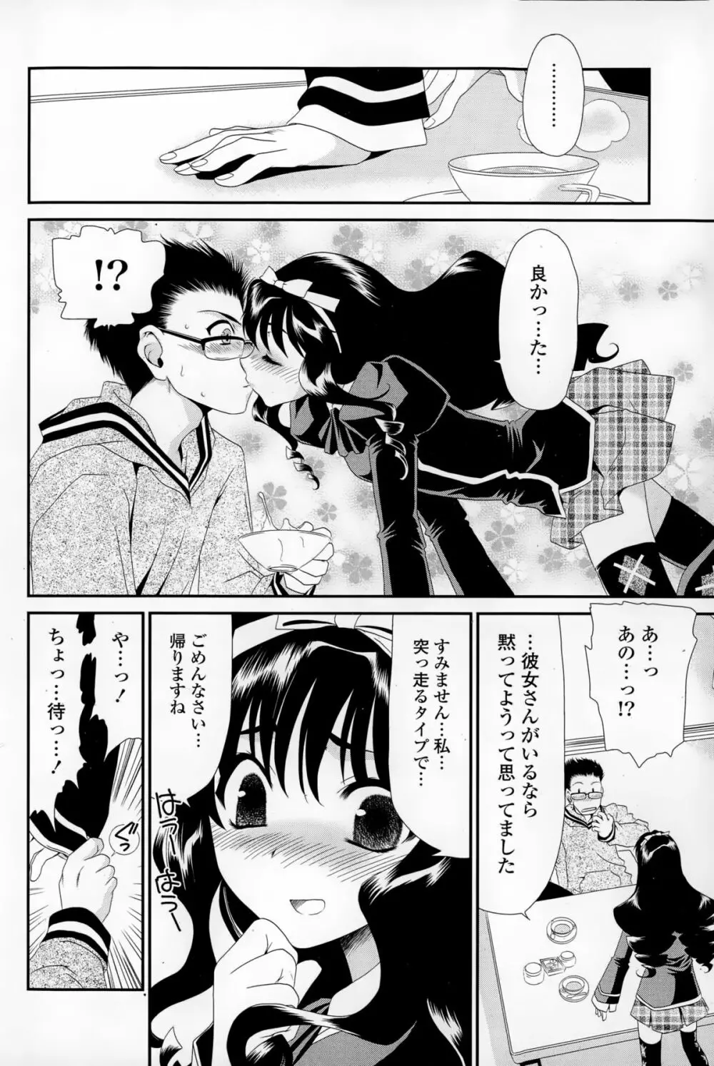 COMIC 漫華鏡 2015年1月号 Page.98