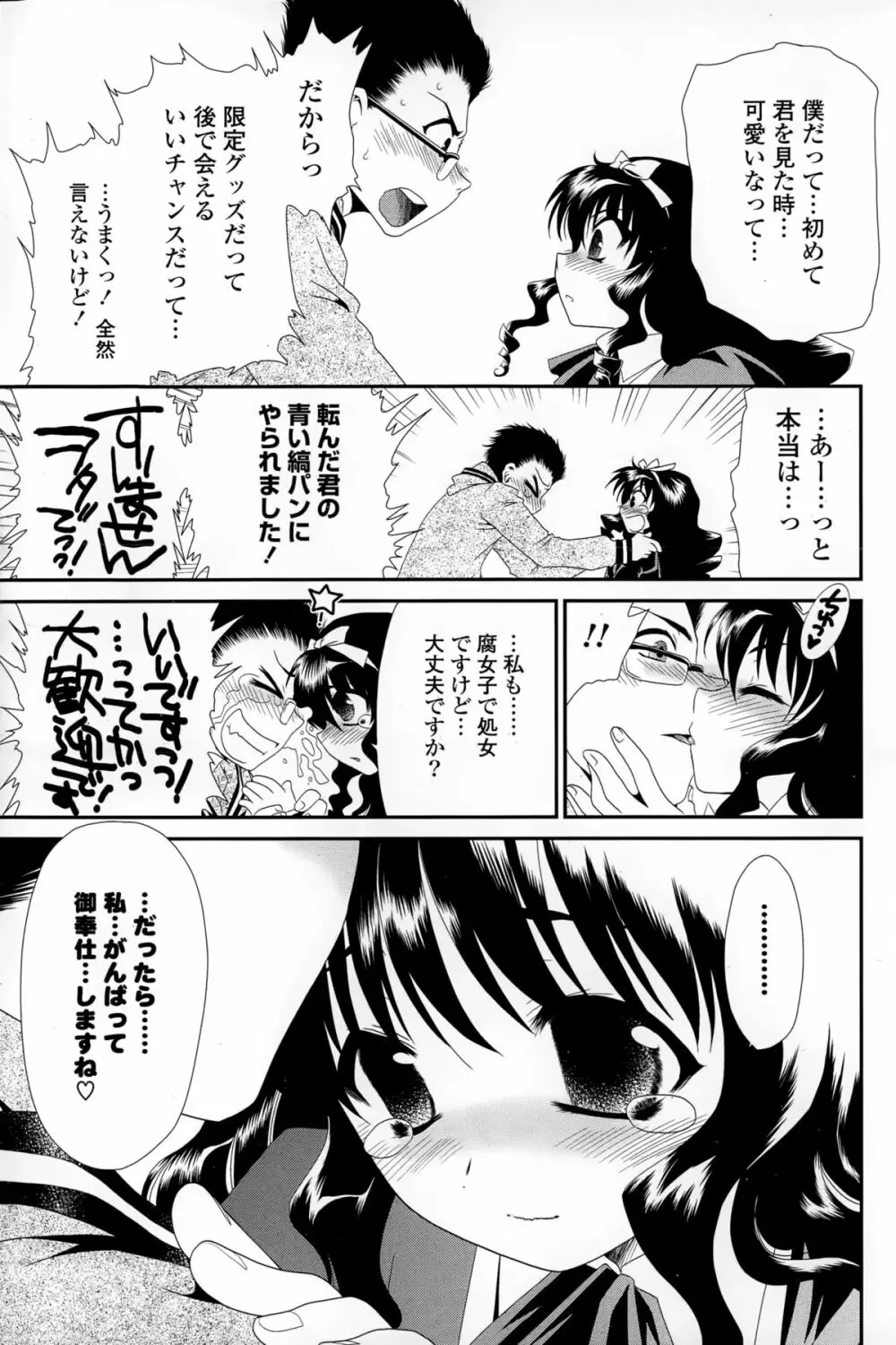 COMIC 漫華鏡 2015年1月号 Page.99