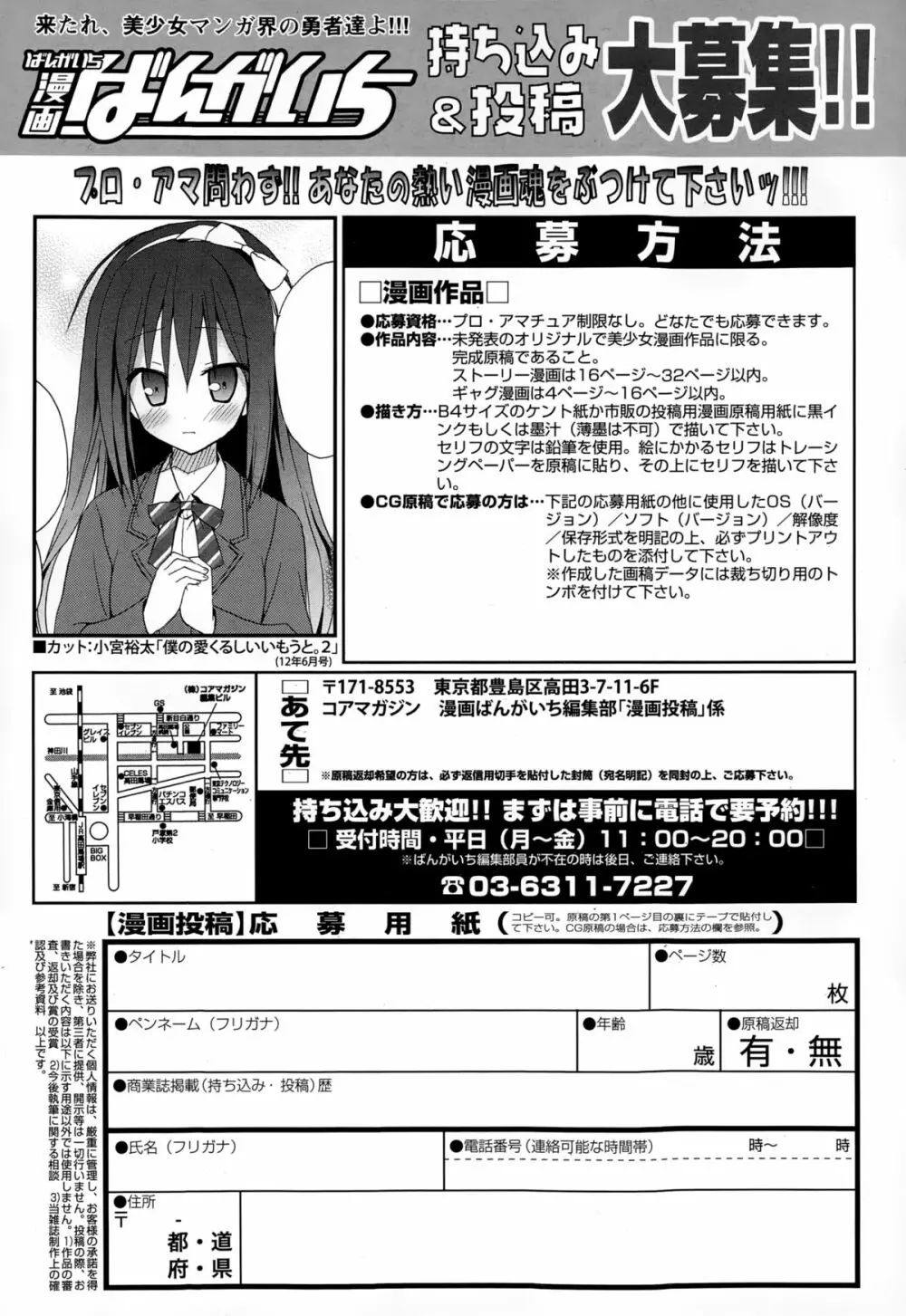 漫画ばんがいち 2015年1月号 Page.274