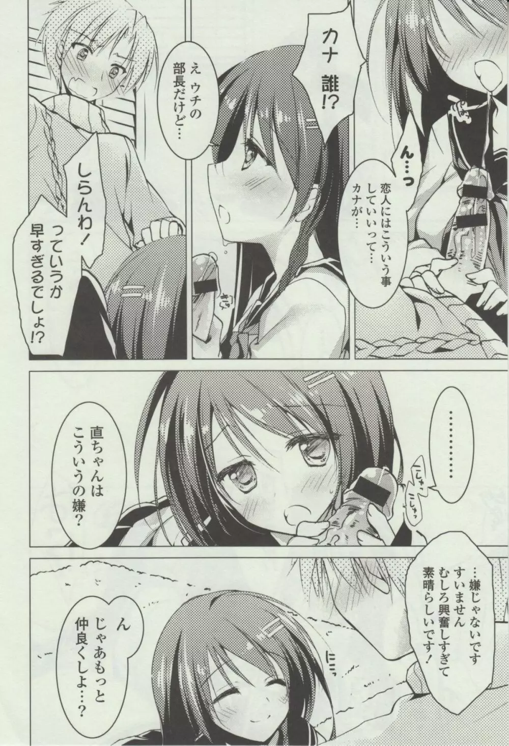 ヒメゴト❤スイッチ Page.100