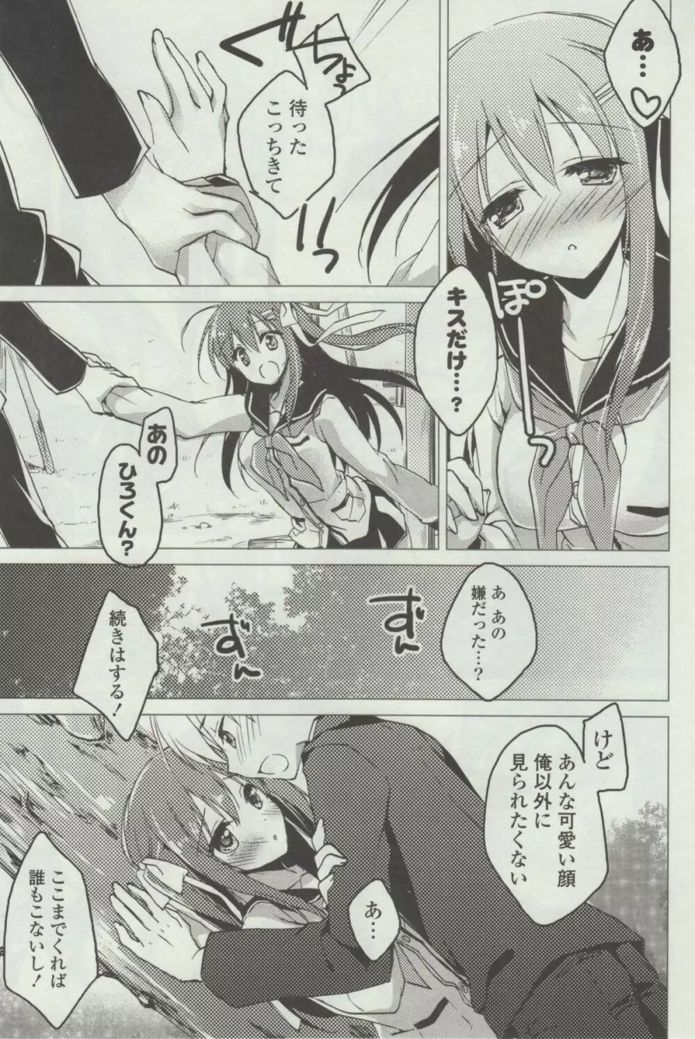 ヒメゴト❤スイッチ Page.113