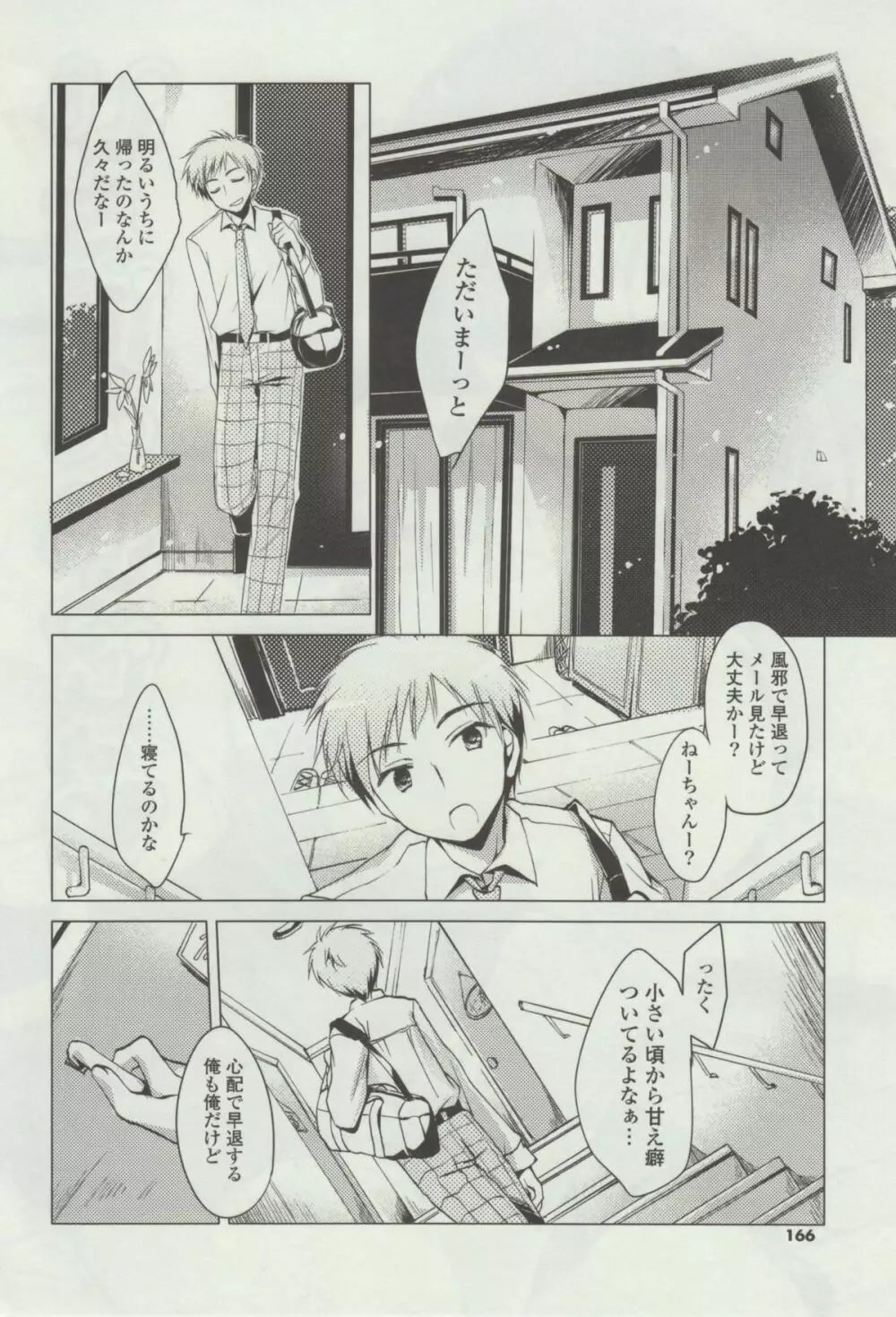 ヒメゴト❤スイッチ Page.174