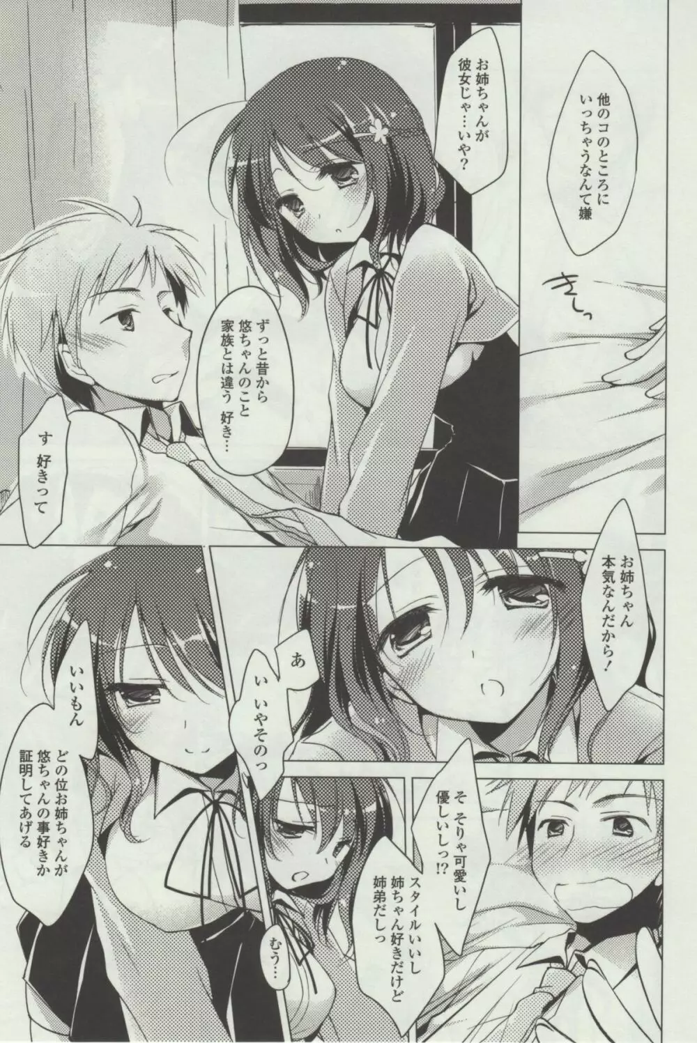 ヒメゴト❤スイッチ Page.179