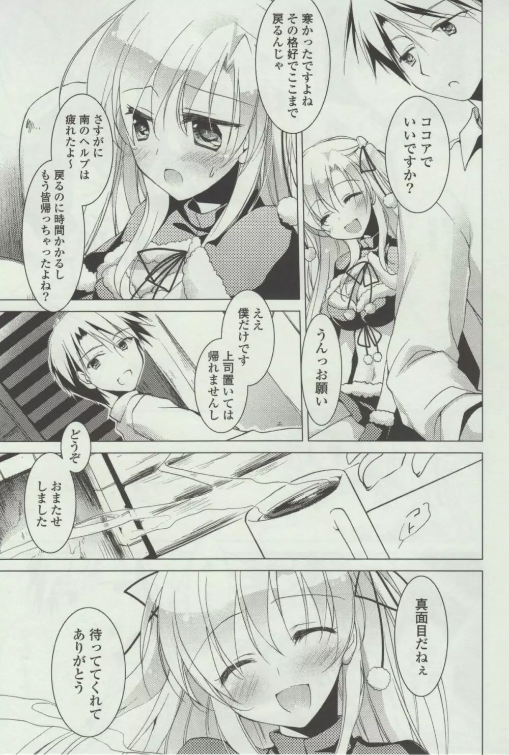 ヒメゴト❤スイッチ Page.19