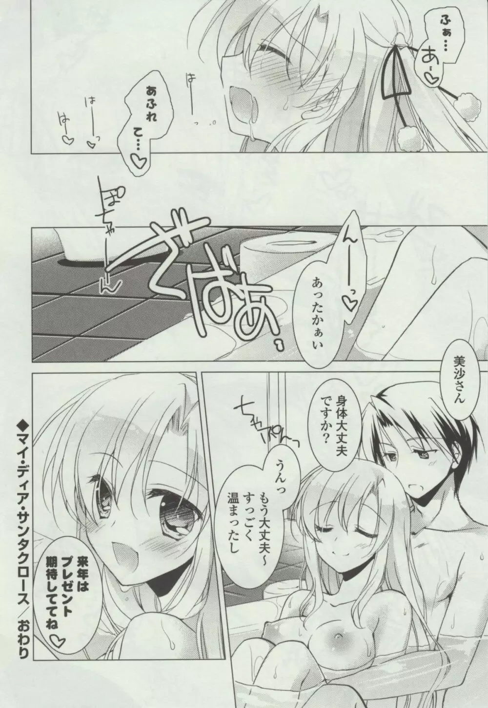 ヒメゴト❤スイッチ Page.32