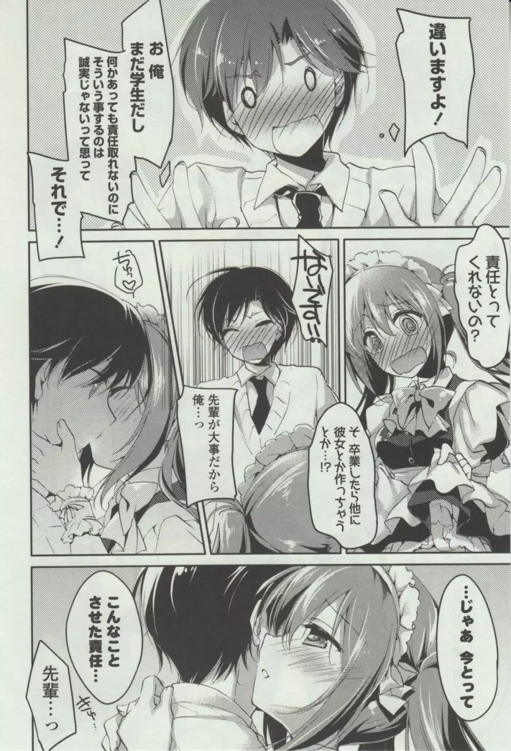 ヒメゴト❤スイッチ Page.38