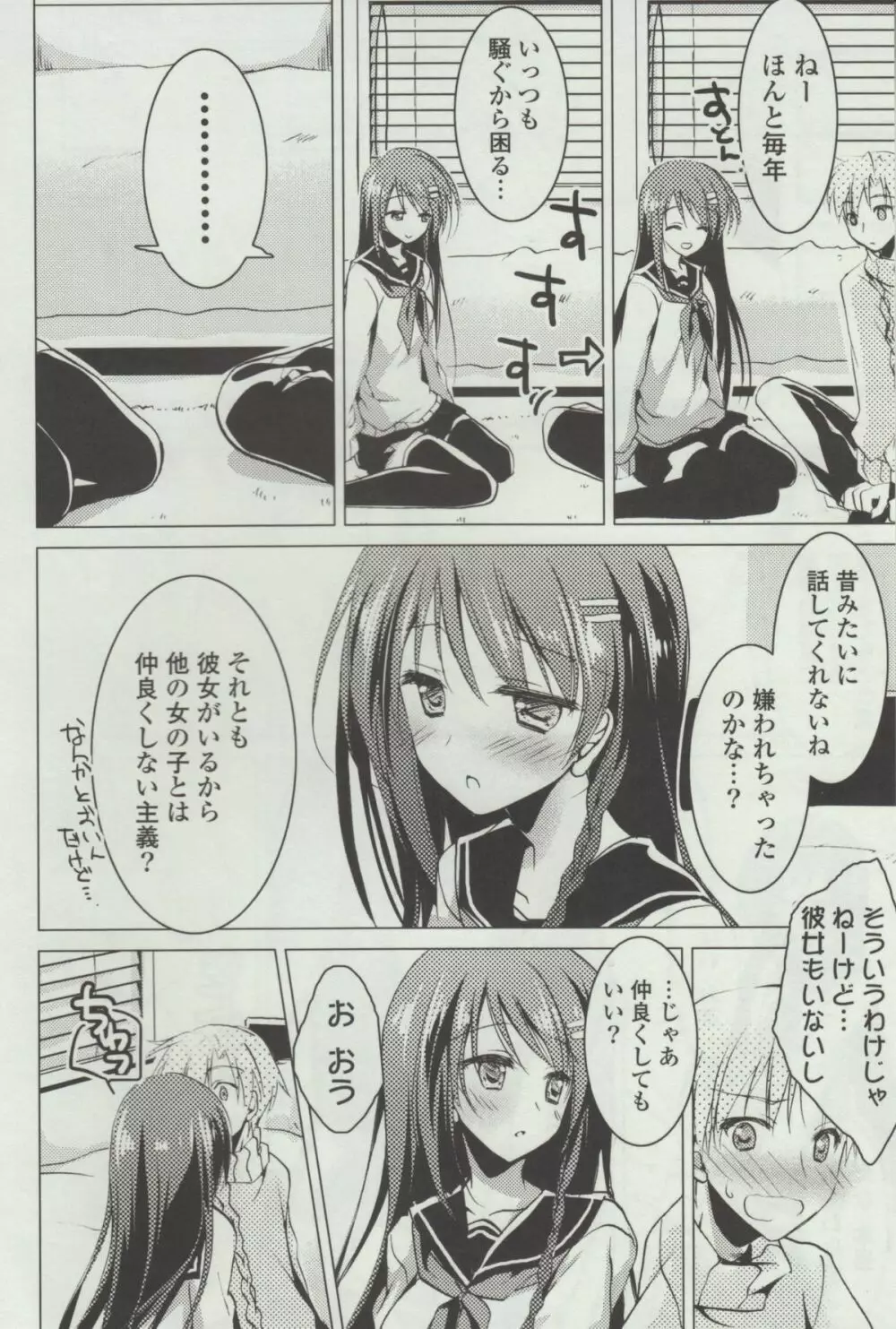 ヒメゴト❤スイッチ Page.96