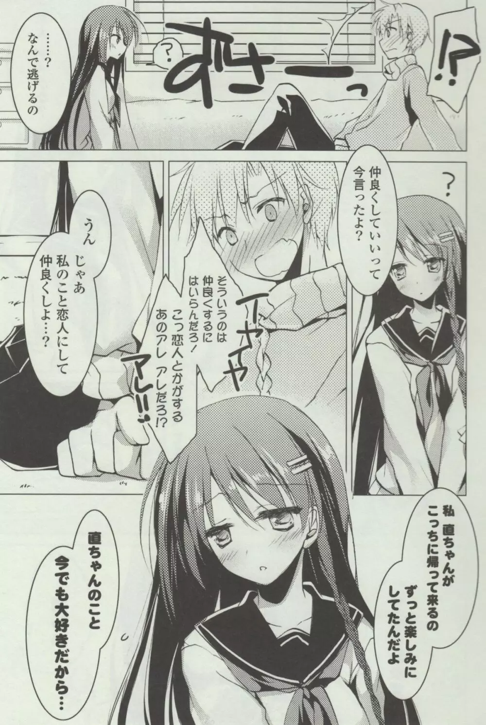 ヒメゴト❤スイッチ Page.97