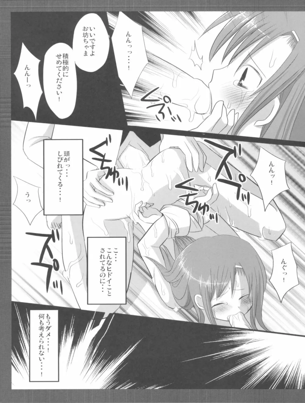 ドロドロヒナギク Page.15