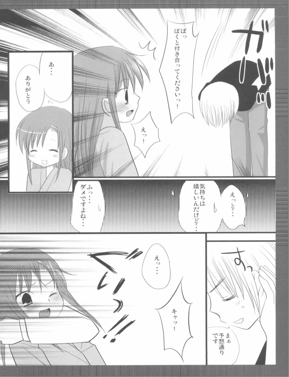 ドロドロヒナギク Page.6