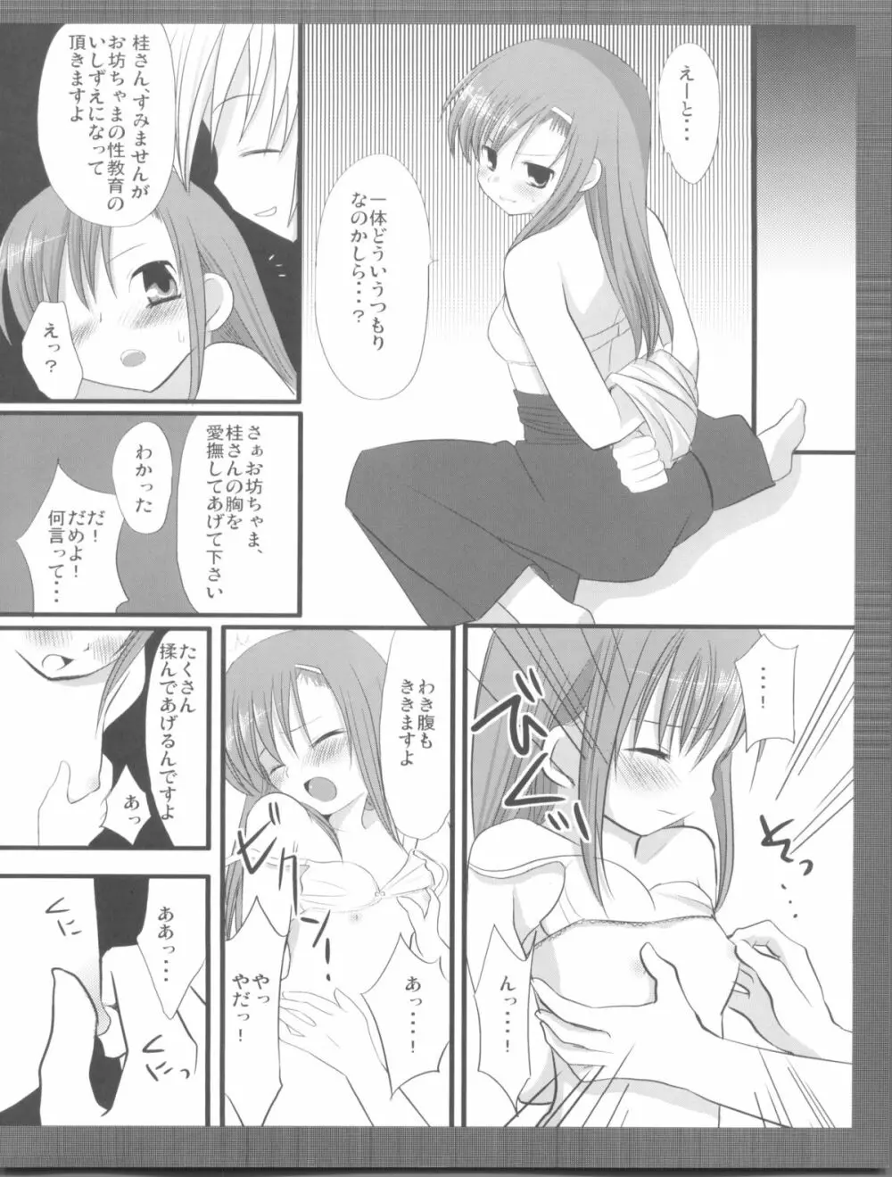 ドロドロヒナギク Page.8