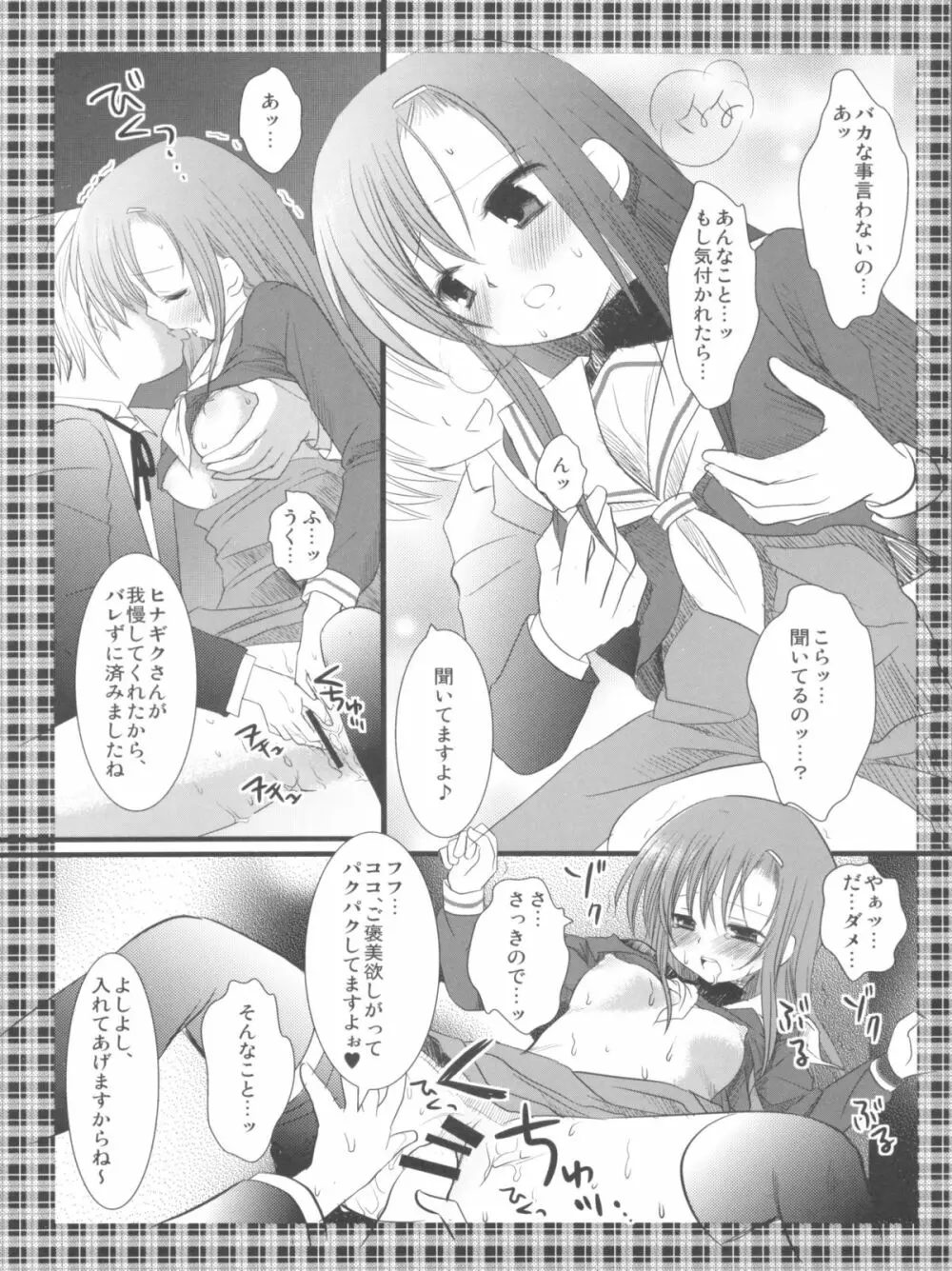 ヒナギクさんは恥ずかしいのがイイ Page.15