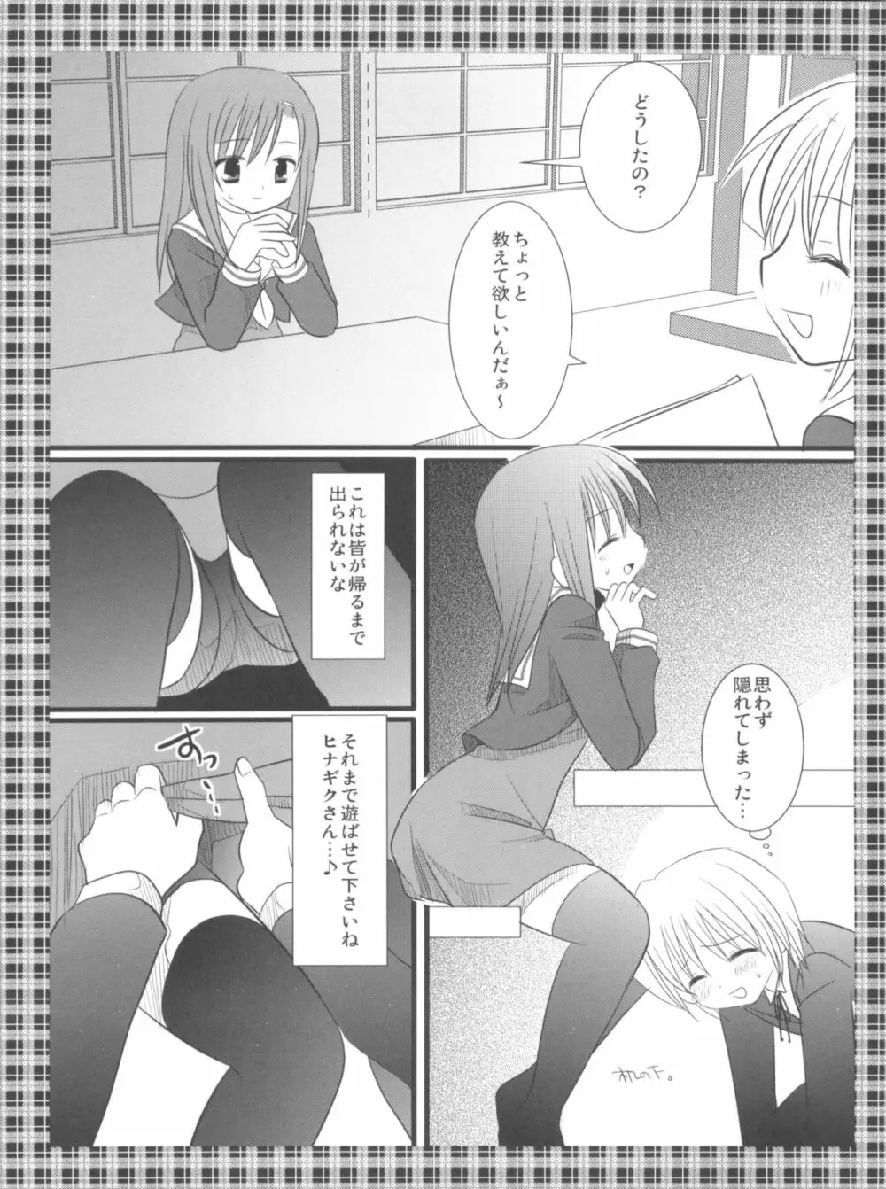 ヒナギクさんは恥ずかしいのがイイ Page.7