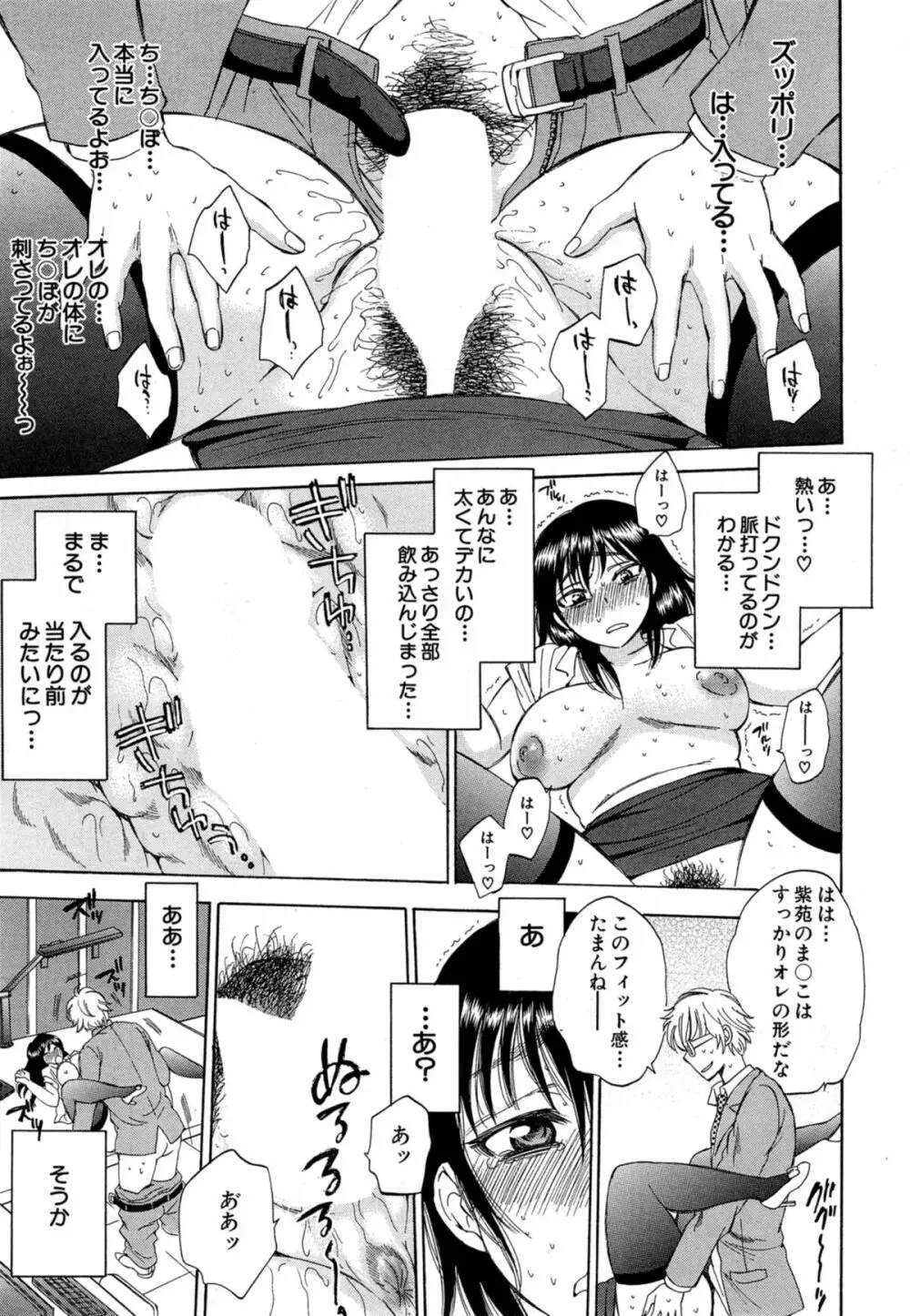 妻という世界 第1-2話 Page.39