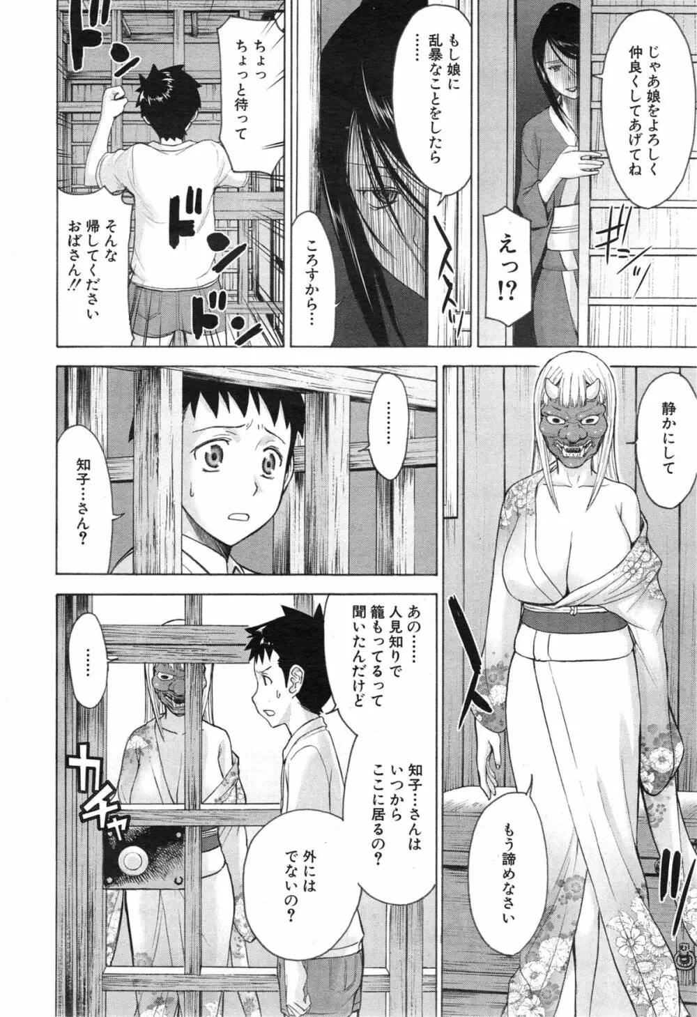 座敷姫の玩具 第1-2話 Page.40