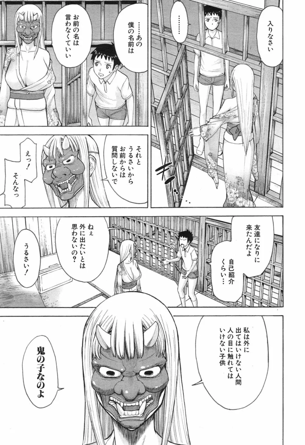座敷姫の玩具 第1-2話 Page.41