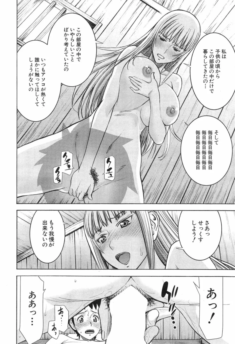 座敷姫の玩具 第1-2話 Page.50