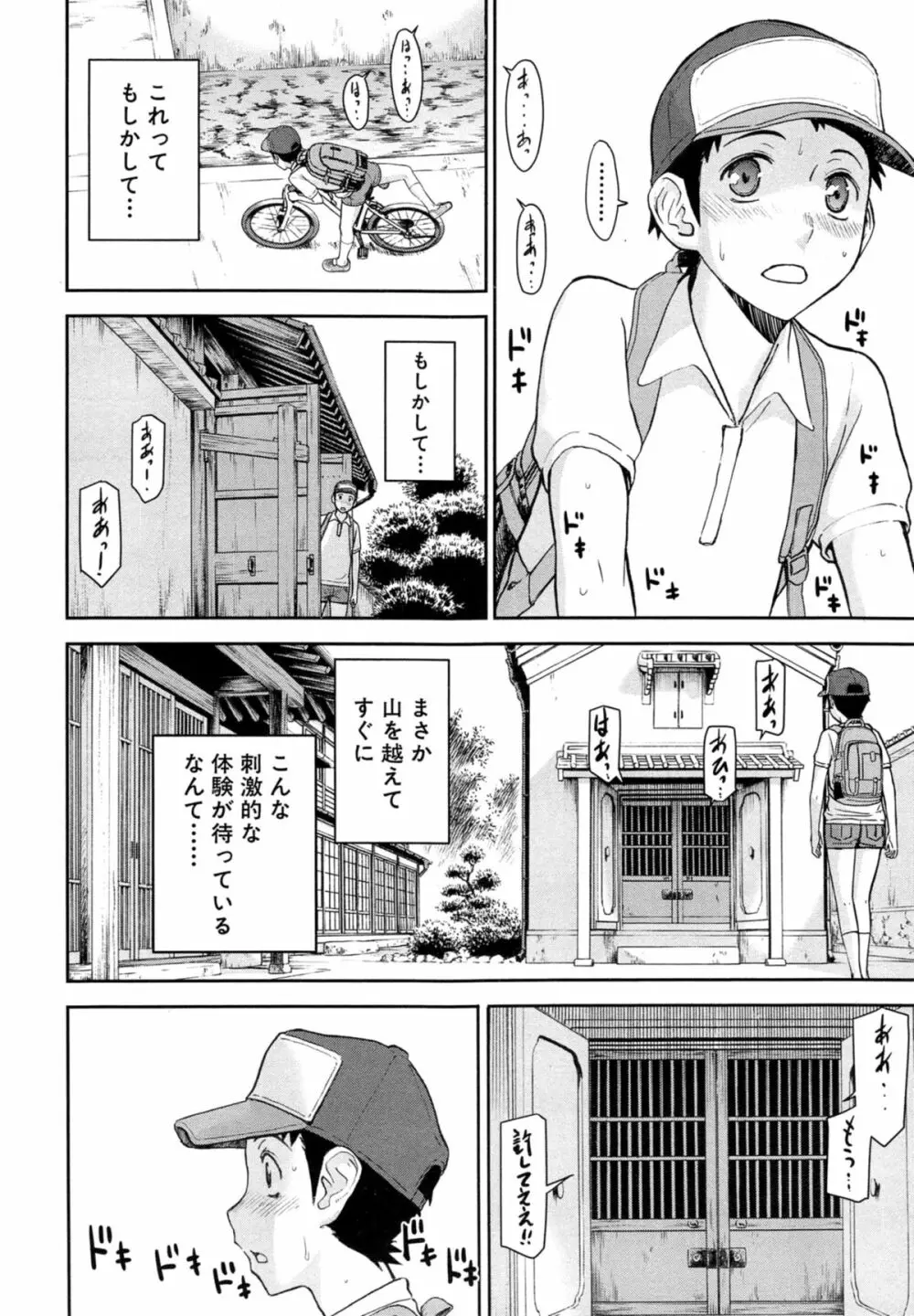 座敷姫の玩具 第1-2話 Page.7