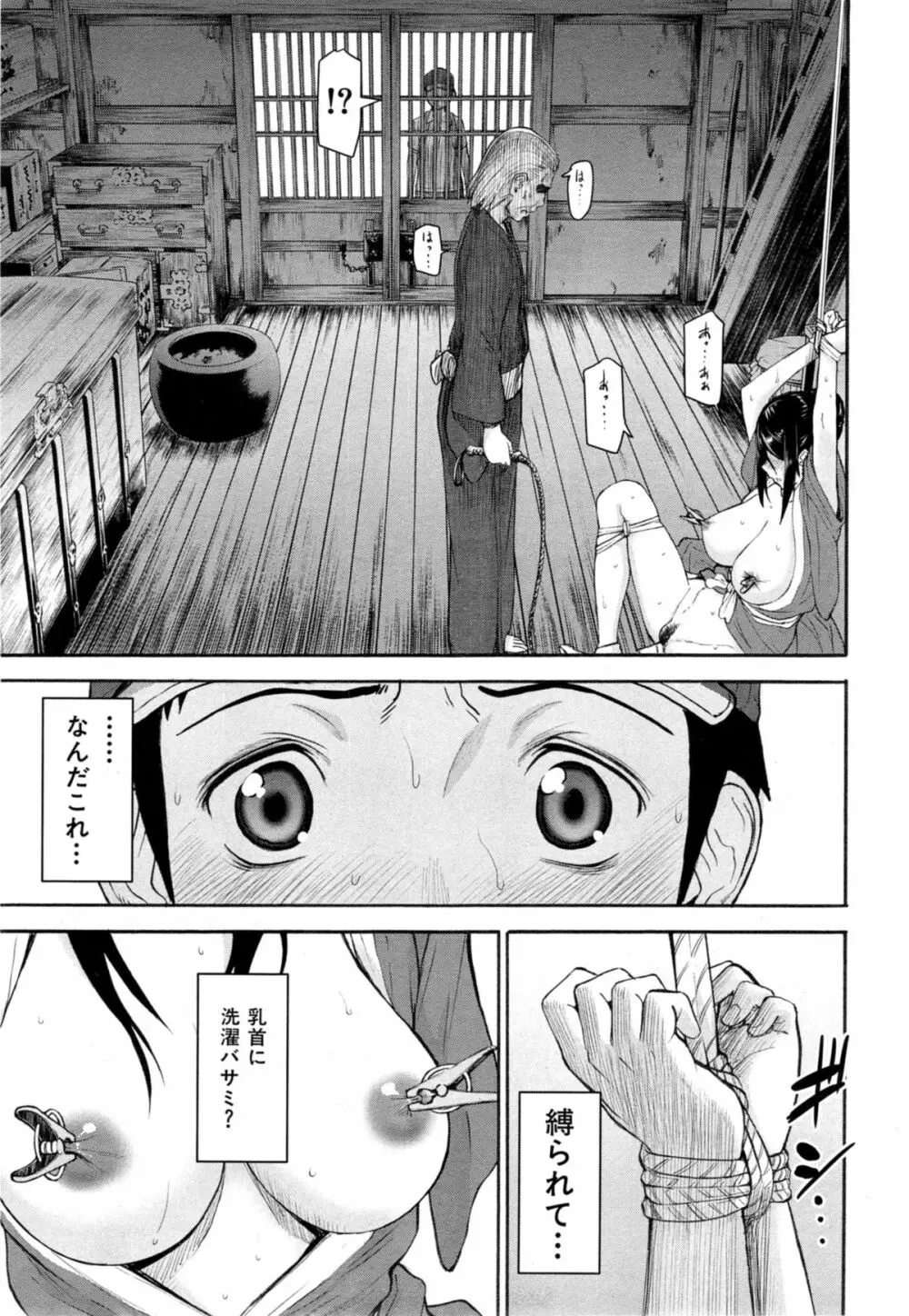 座敷姫の玩具 第1-2話 Page.8