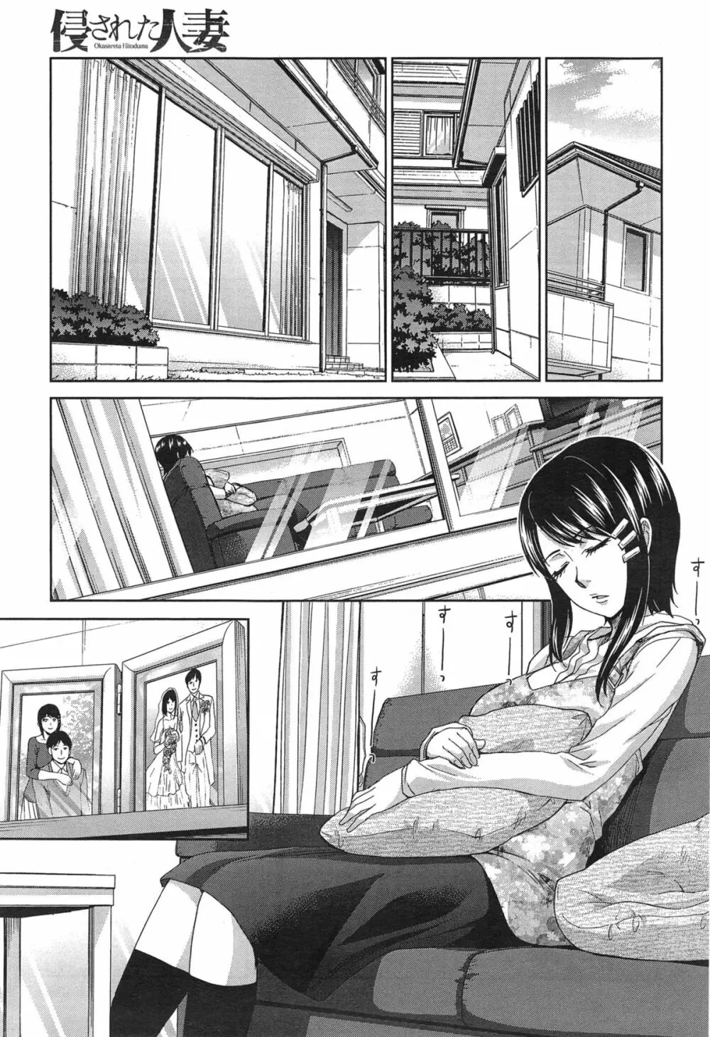 犯された人妻 Page.3