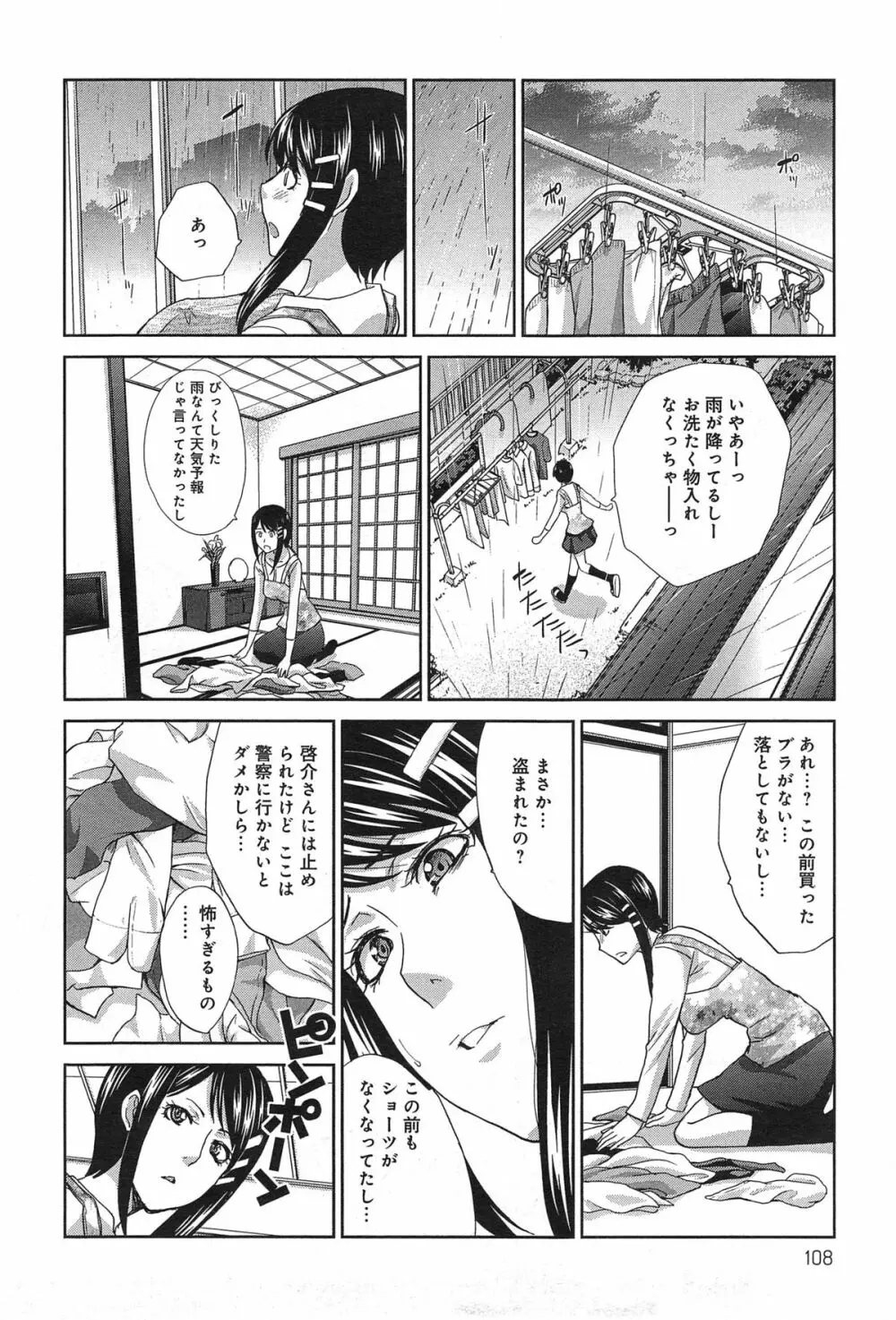 犯された人妻 Page.4