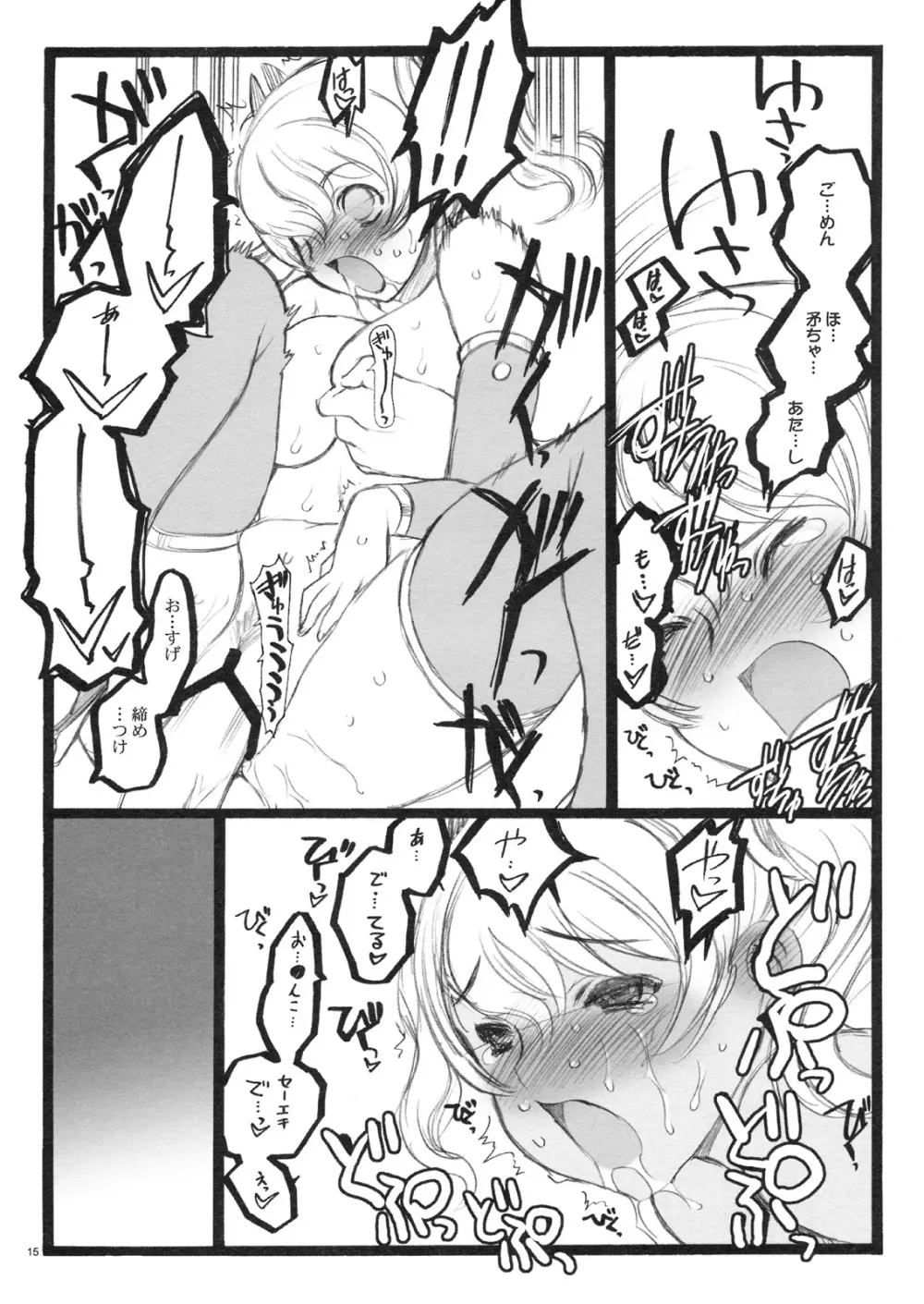 希有馬屋同人フィキュア計画 外伝 BOOK03 盾ちゃん 18禁本 Page.14