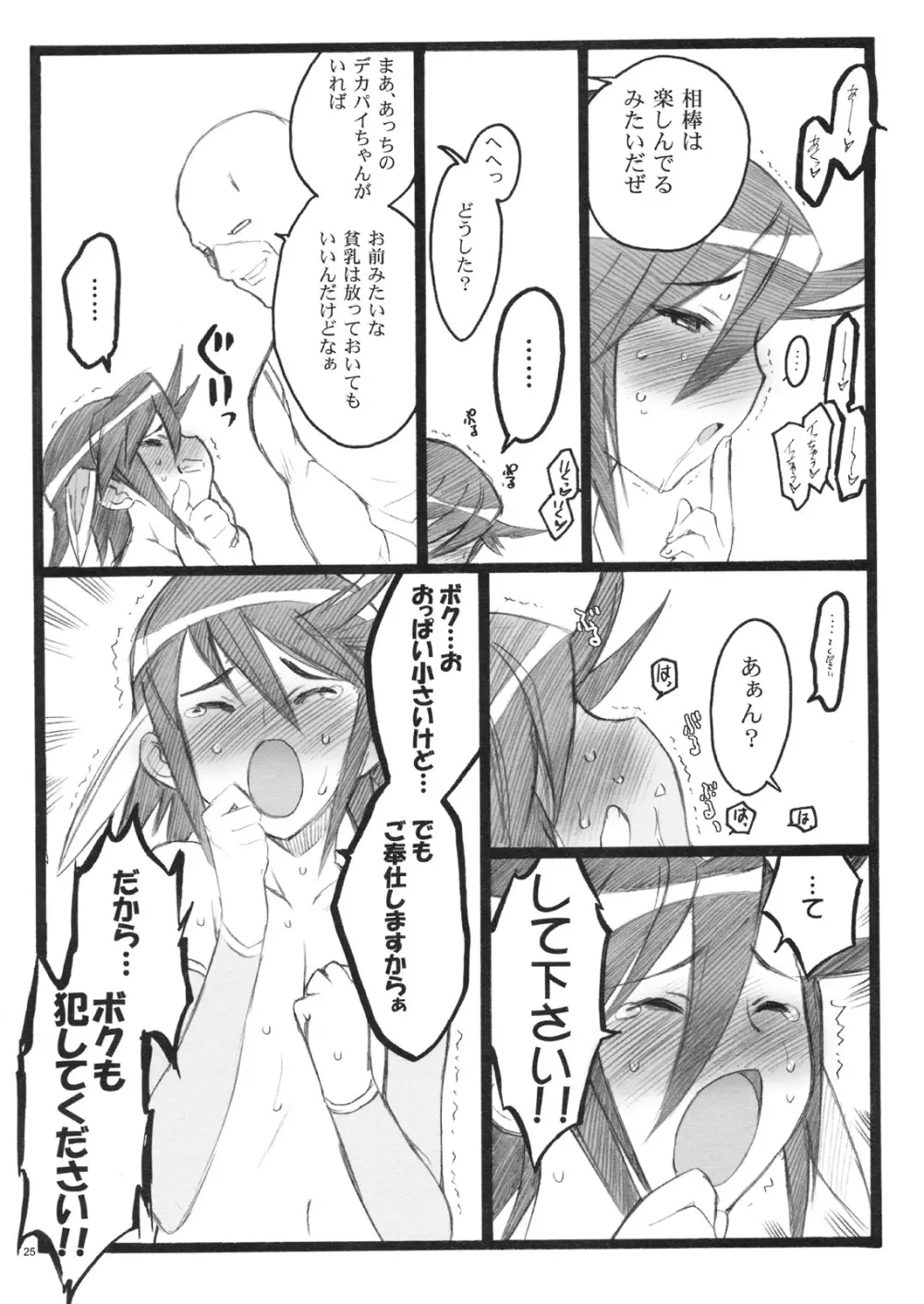 希有馬屋同人フィキュア計画 外伝 BOOK03 盾ちゃん 18禁本 Page.24