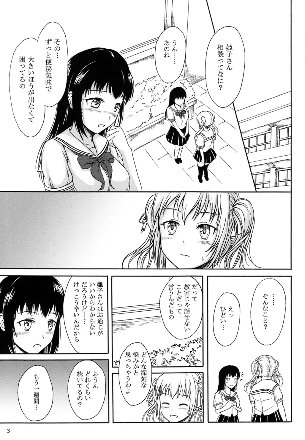 排泄少女8 便秘少女と快便少女 Page.2