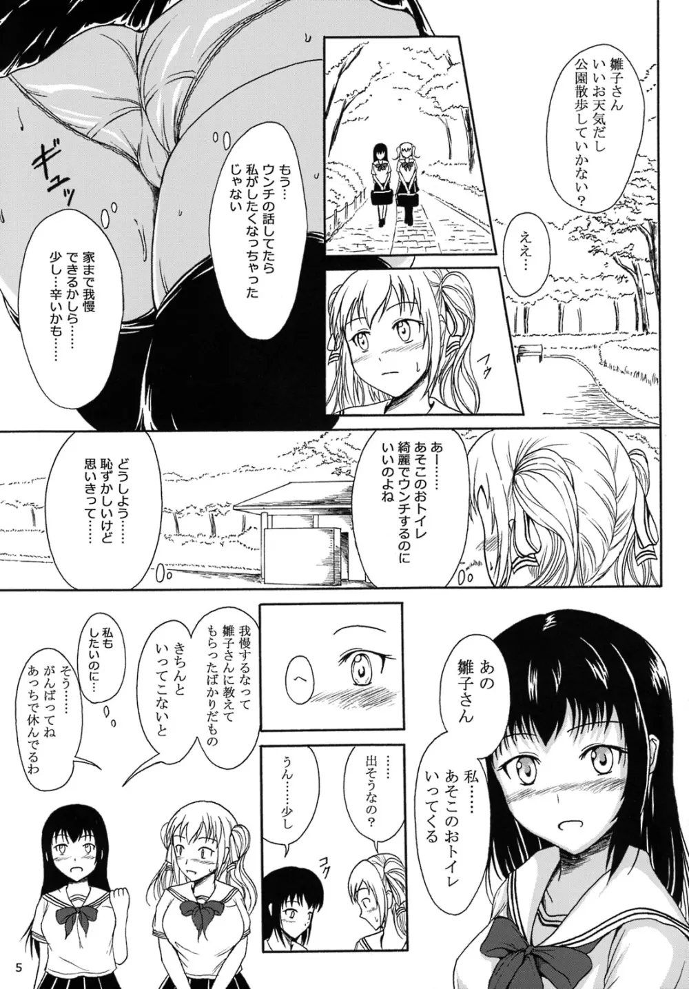 排泄少女8 便秘少女と快便少女 Page.4