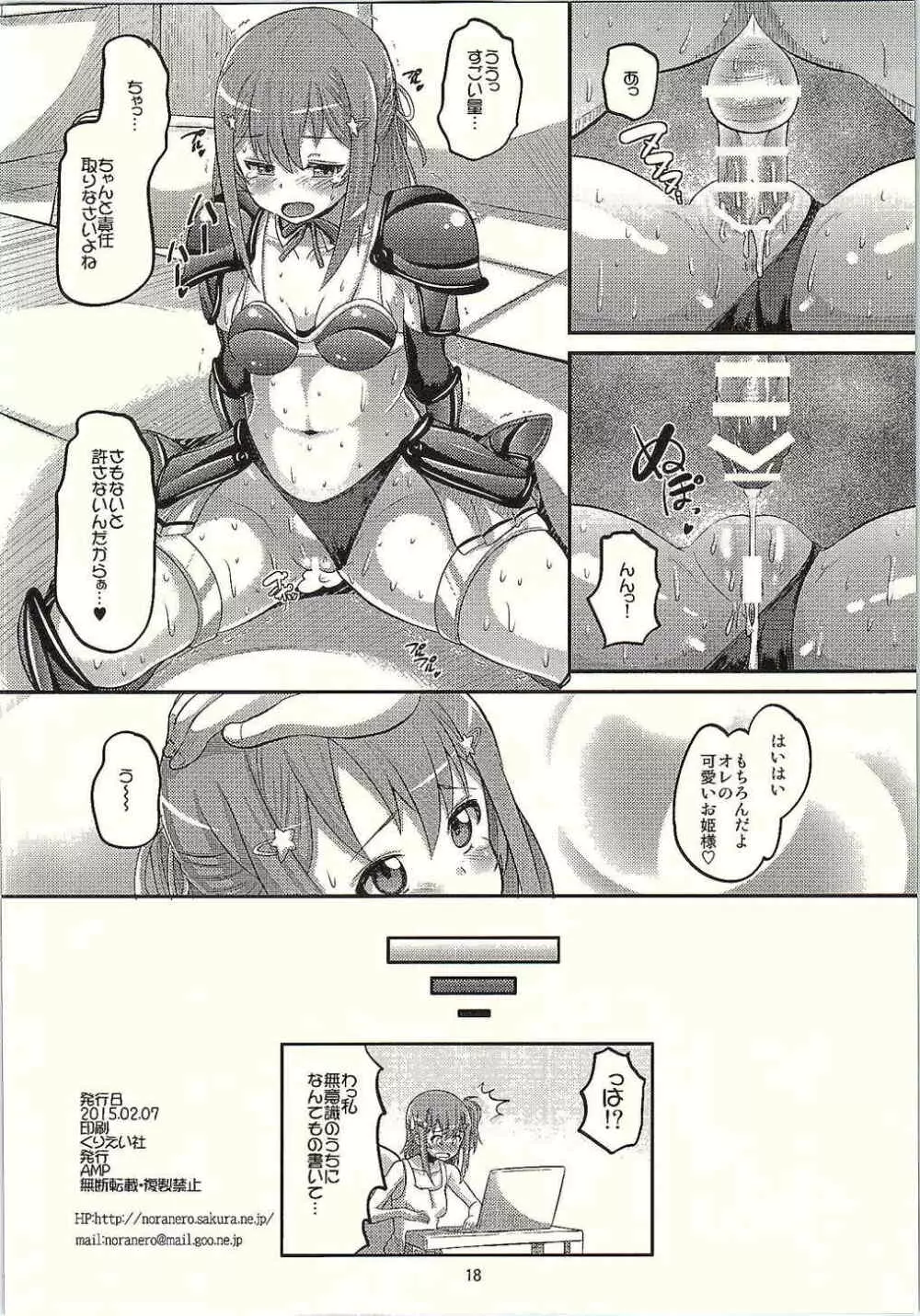 ビキニアーマーな灯代とゴニョゴニョしたい! Page.17