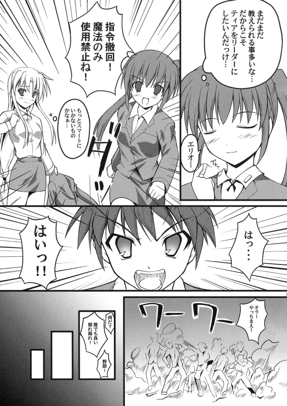 しゅが～☆きゃっする Page.4