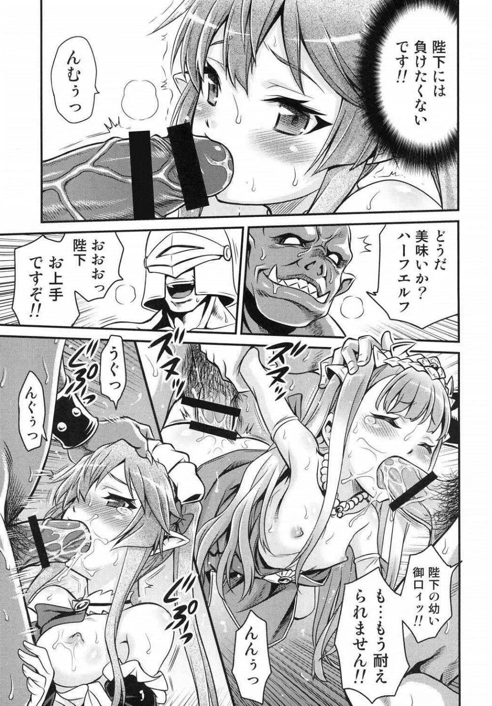 進撃のペトラルカ Page.23