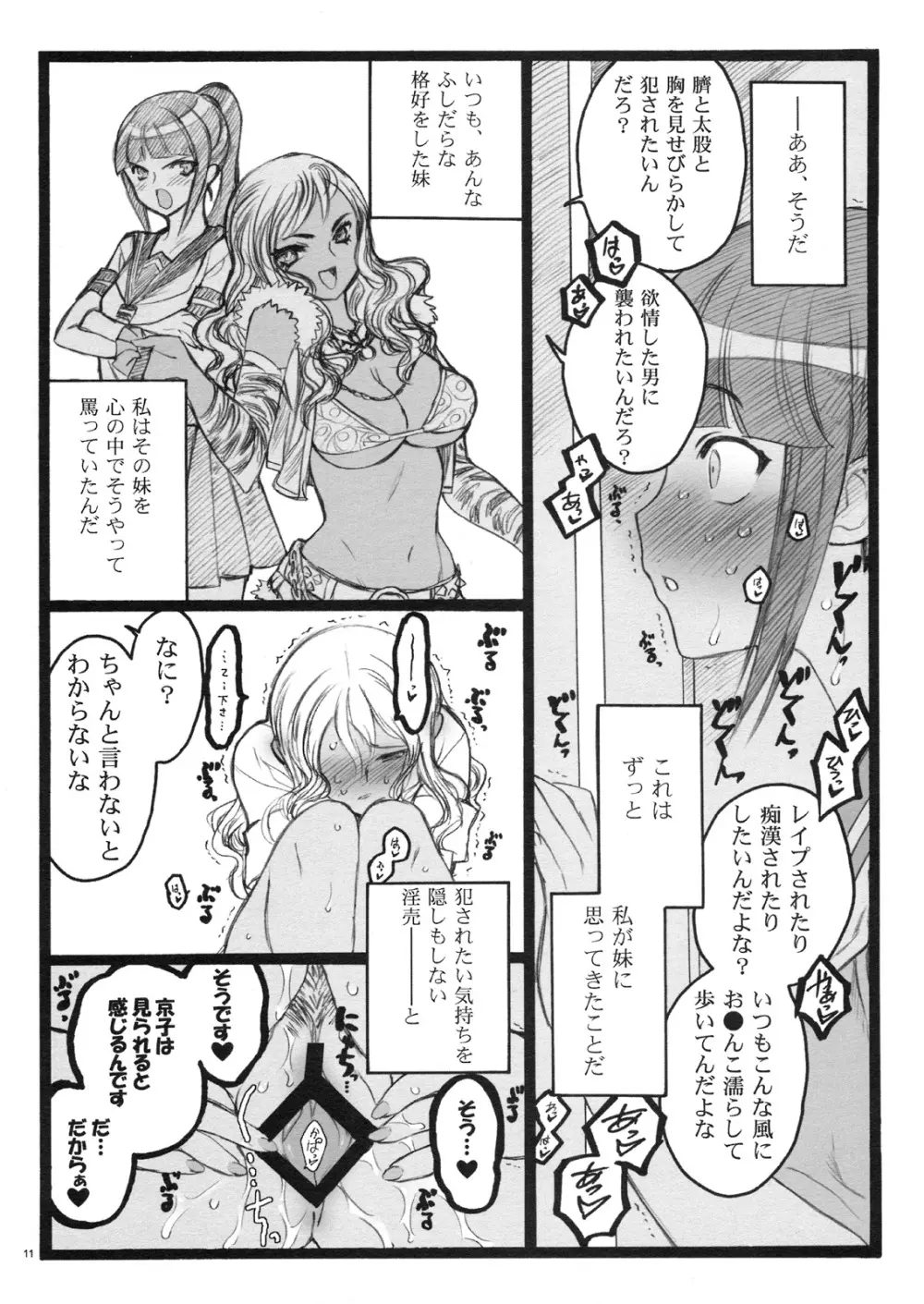 希有馬屋同人フィキュア計画 外伝 BOOK04 清香&京子18禁本 Page.10