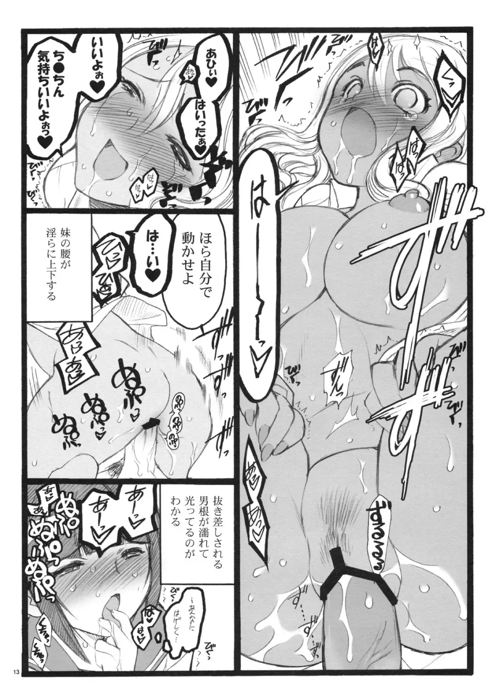 希有馬屋同人フィキュア計画 外伝 BOOK04 清香&京子18禁本 Page.12