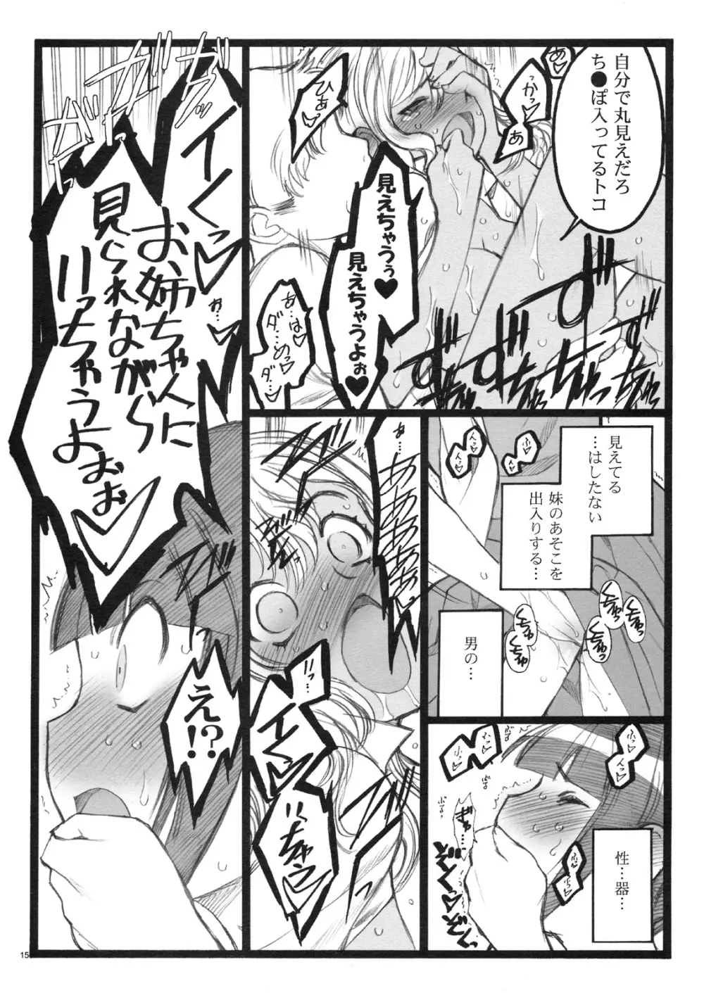 希有馬屋同人フィキュア計画 外伝 BOOK04 清香&京子18禁本 Page.14