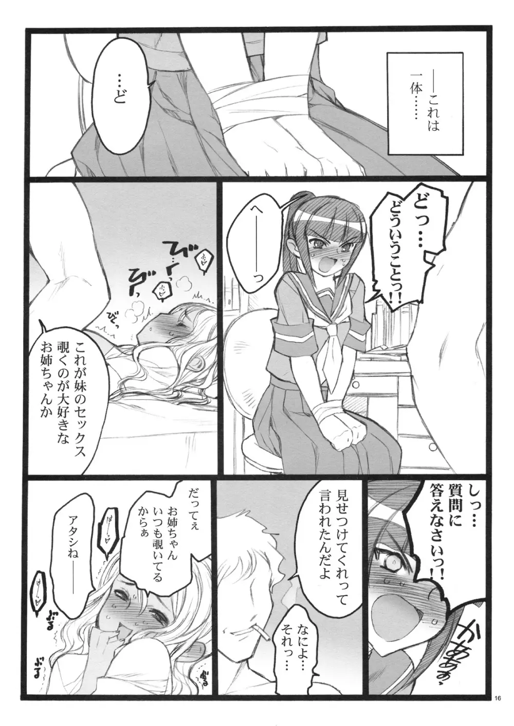 希有馬屋同人フィキュア計画 外伝 BOOK04 清香&京子18禁本 Page.15