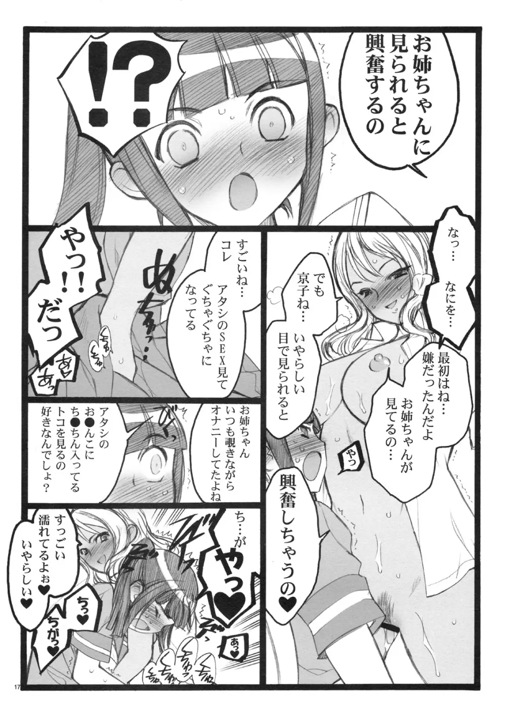 希有馬屋同人フィキュア計画 外伝 BOOK04 清香&京子18禁本 Page.16