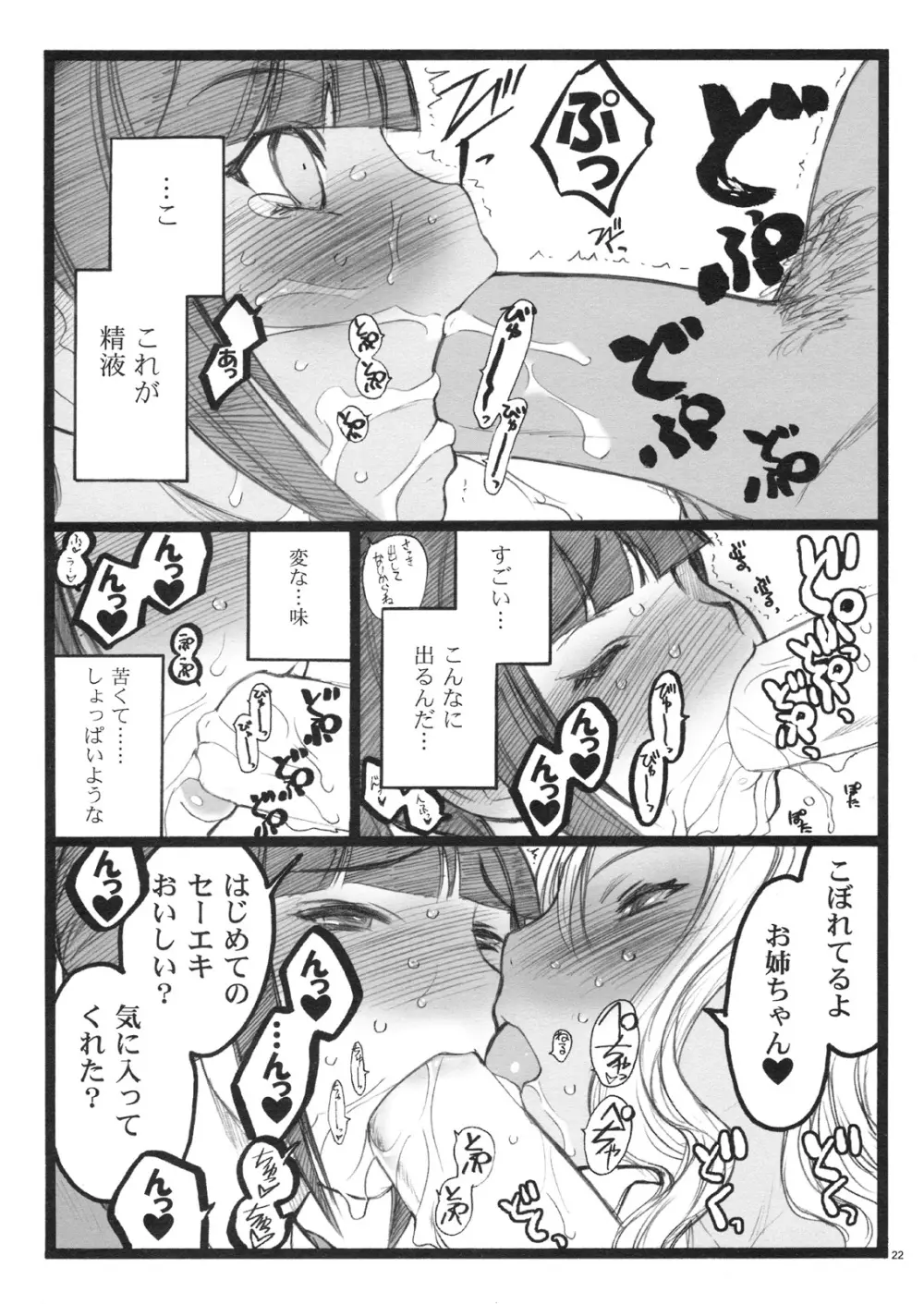 希有馬屋同人フィキュア計画 外伝 BOOK04 清香&京子18禁本 Page.21