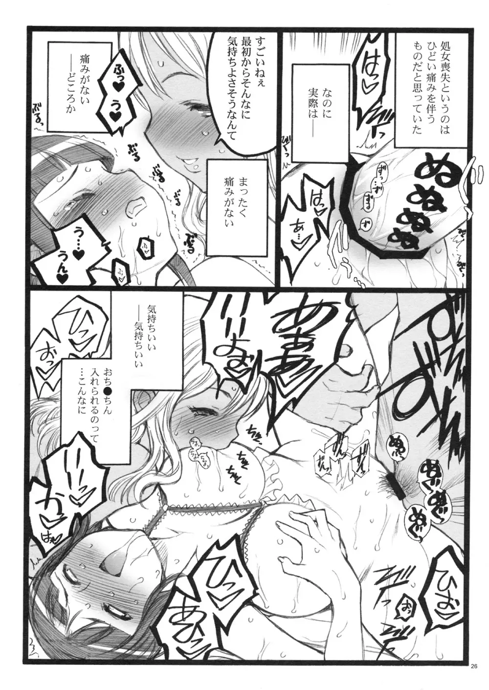 希有馬屋同人フィキュア計画 外伝 BOOK04 清香&京子18禁本 Page.25