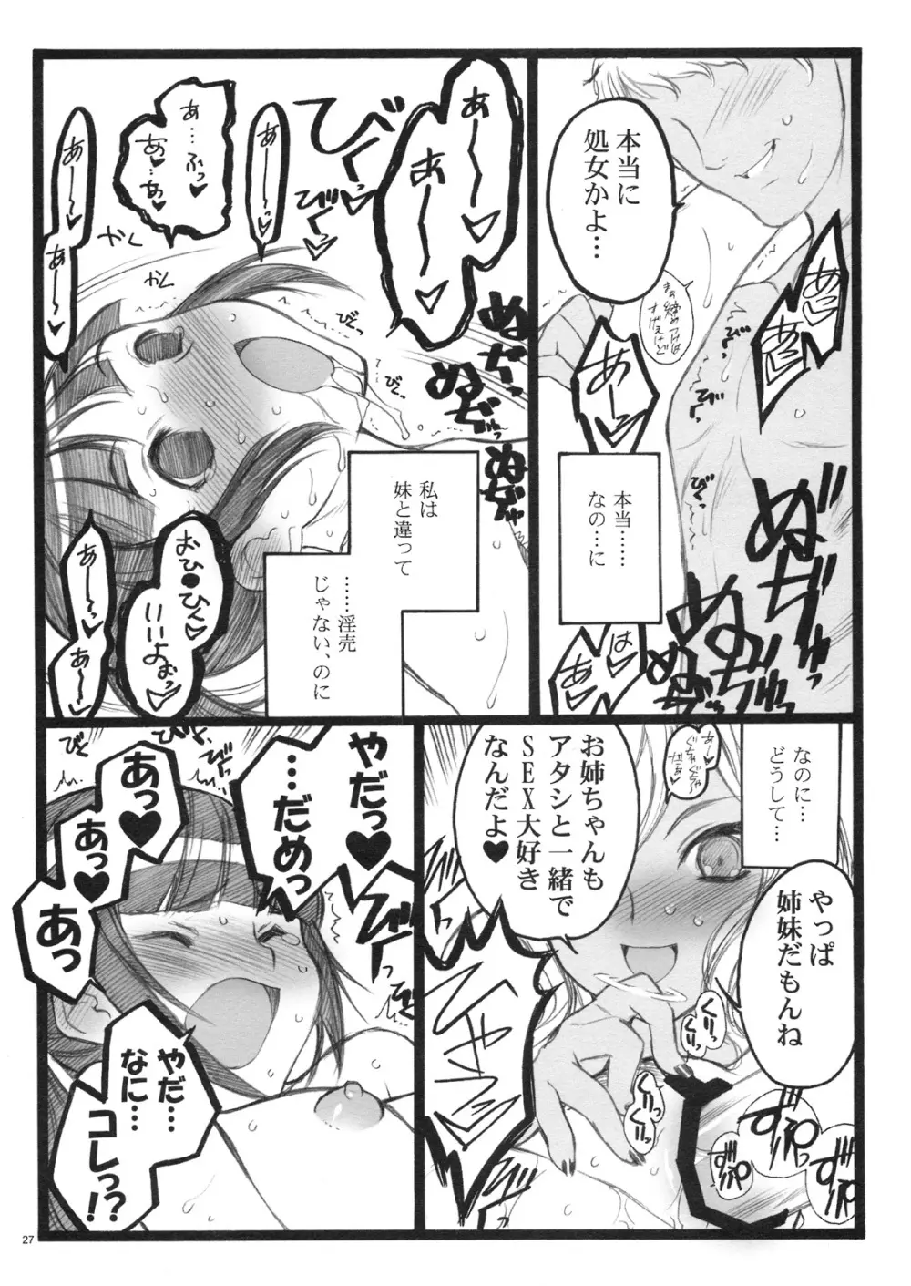 希有馬屋同人フィキュア計画 外伝 BOOK04 清香&京子18禁本 Page.26