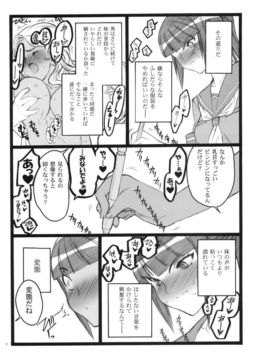 希有馬屋同人フィキュア計画 外伝 BOOK04 清香&京子18禁本 Page.6