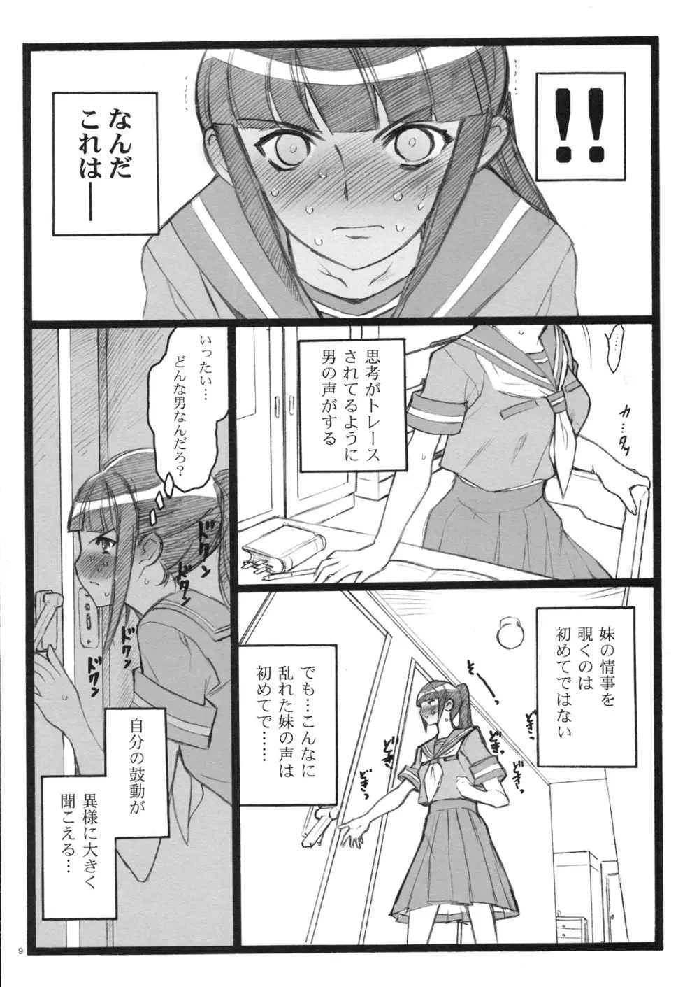 希有馬屋同人フィキュア計画 外伝 BOOK04 清香&京子18禁本 Page.8