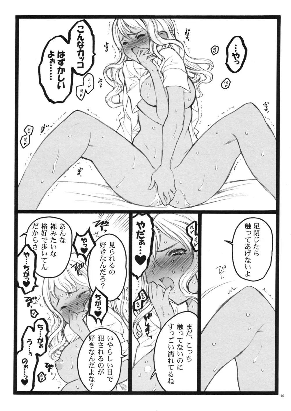 希有馬屋同人フィキュア計画 外伝 BOOK04 清香&京子18禁本 Page.9