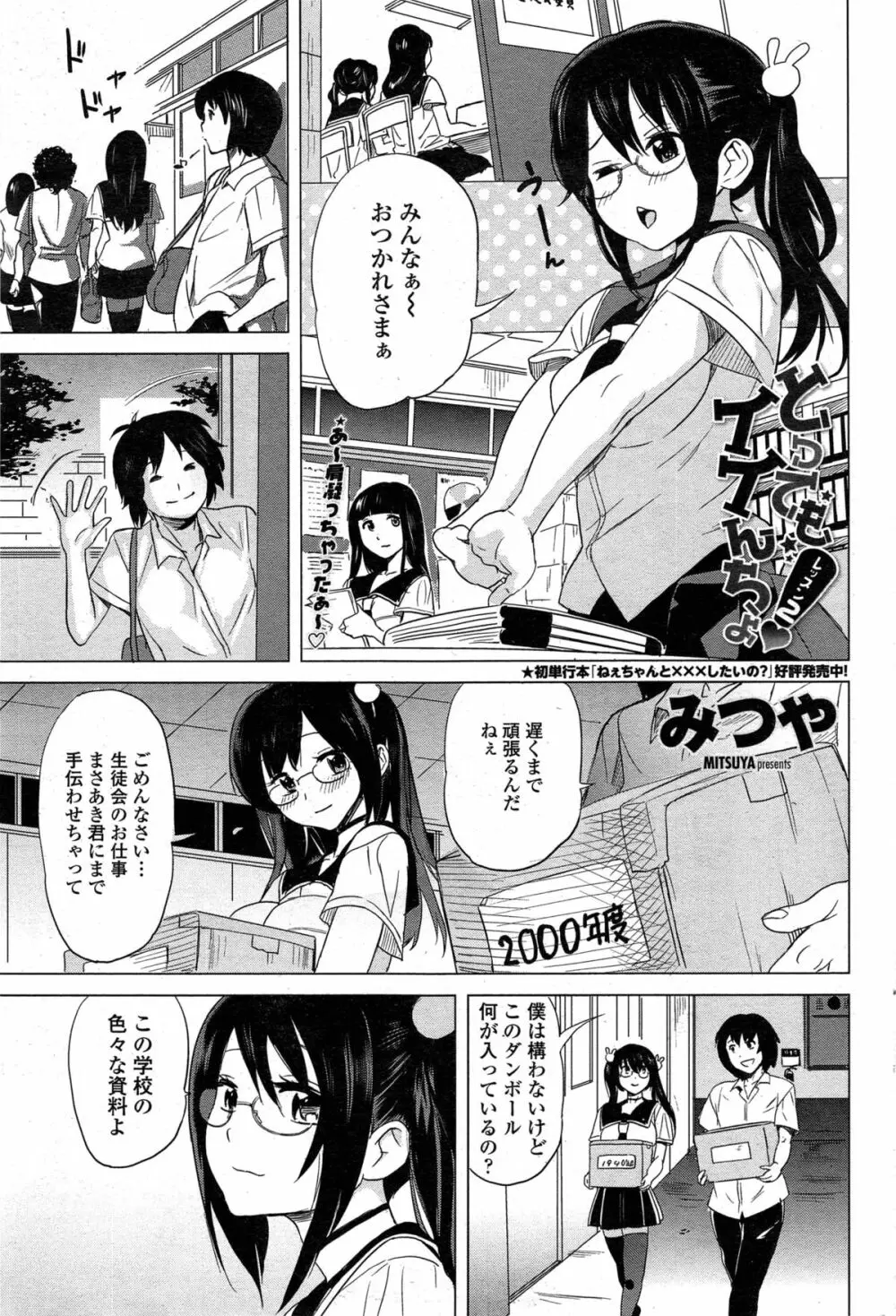 とってもイイんちょ！ Page.21