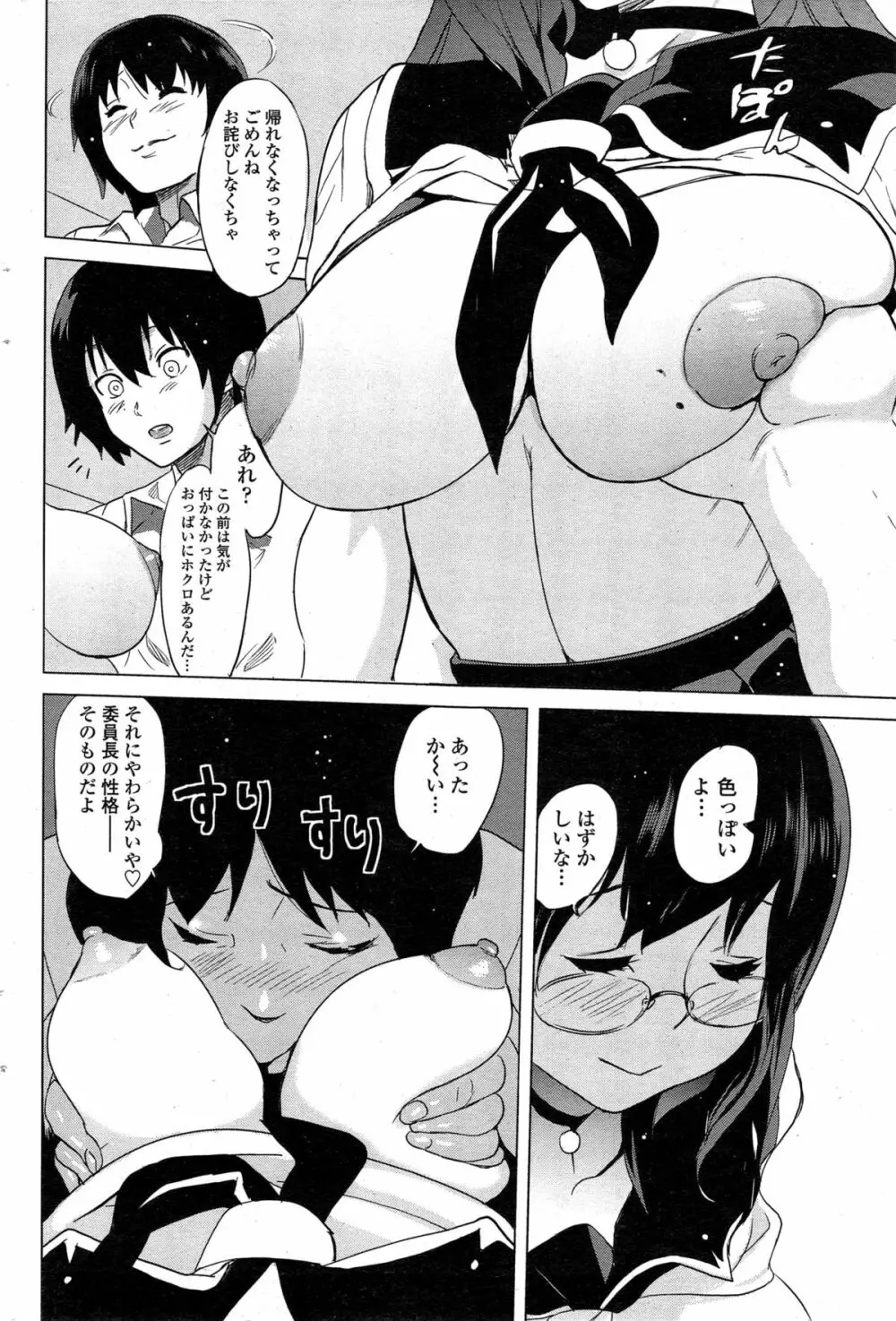 とってもイイんちょ！ Page.24