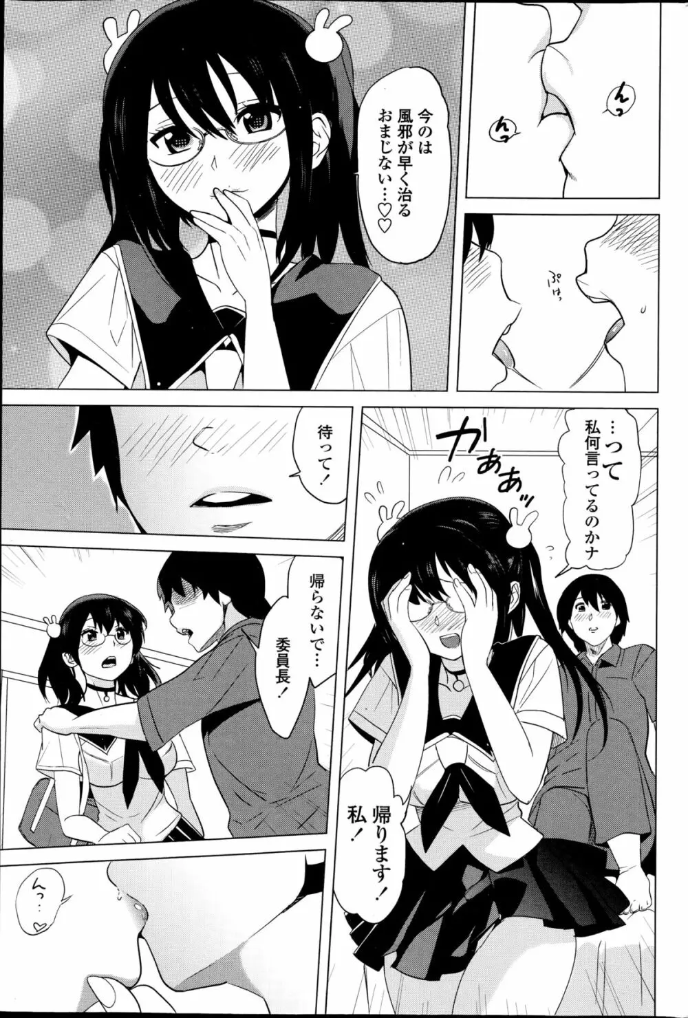 とってもイイんちょ！ Page.3