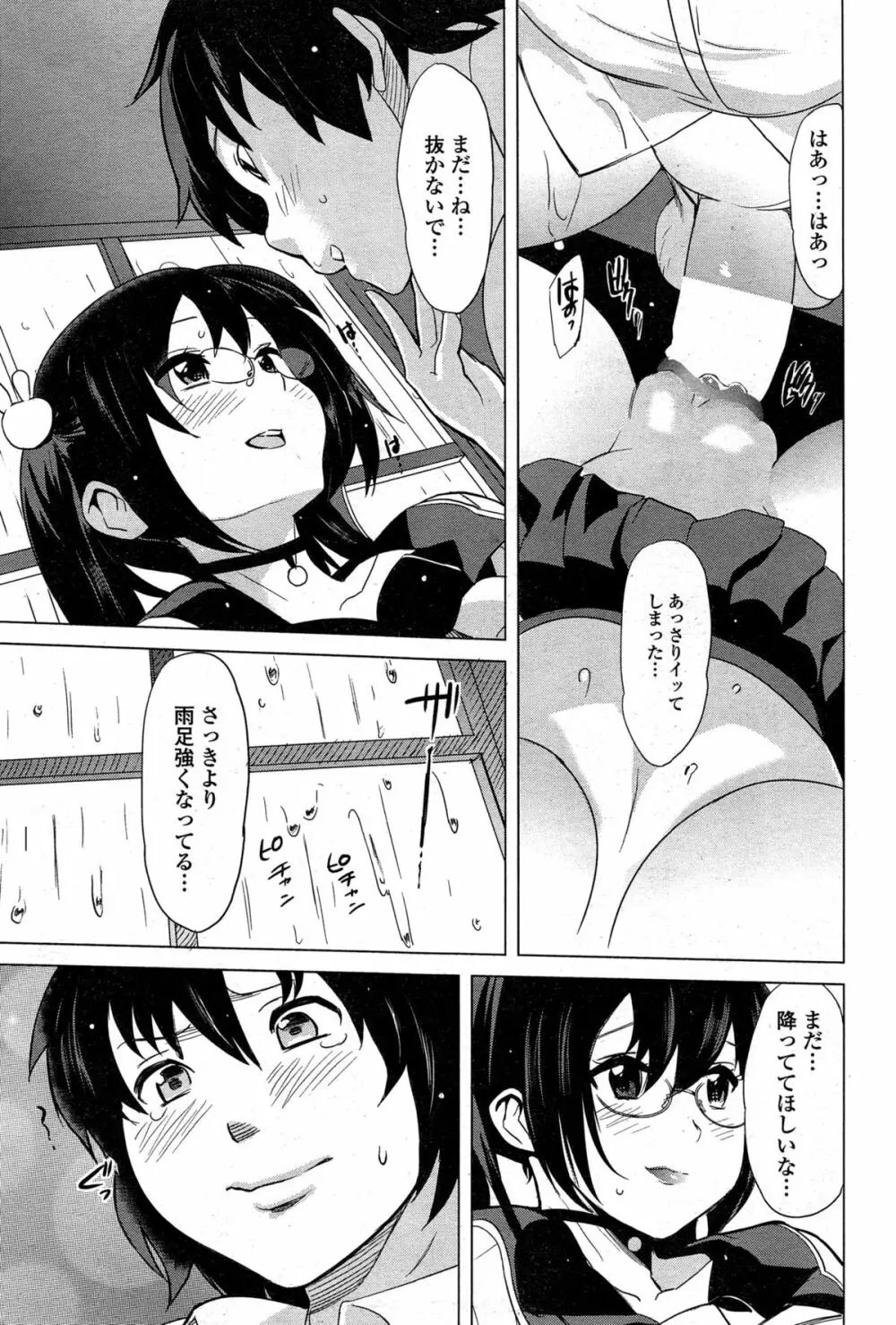 とってもイイんちょ！ Page.33