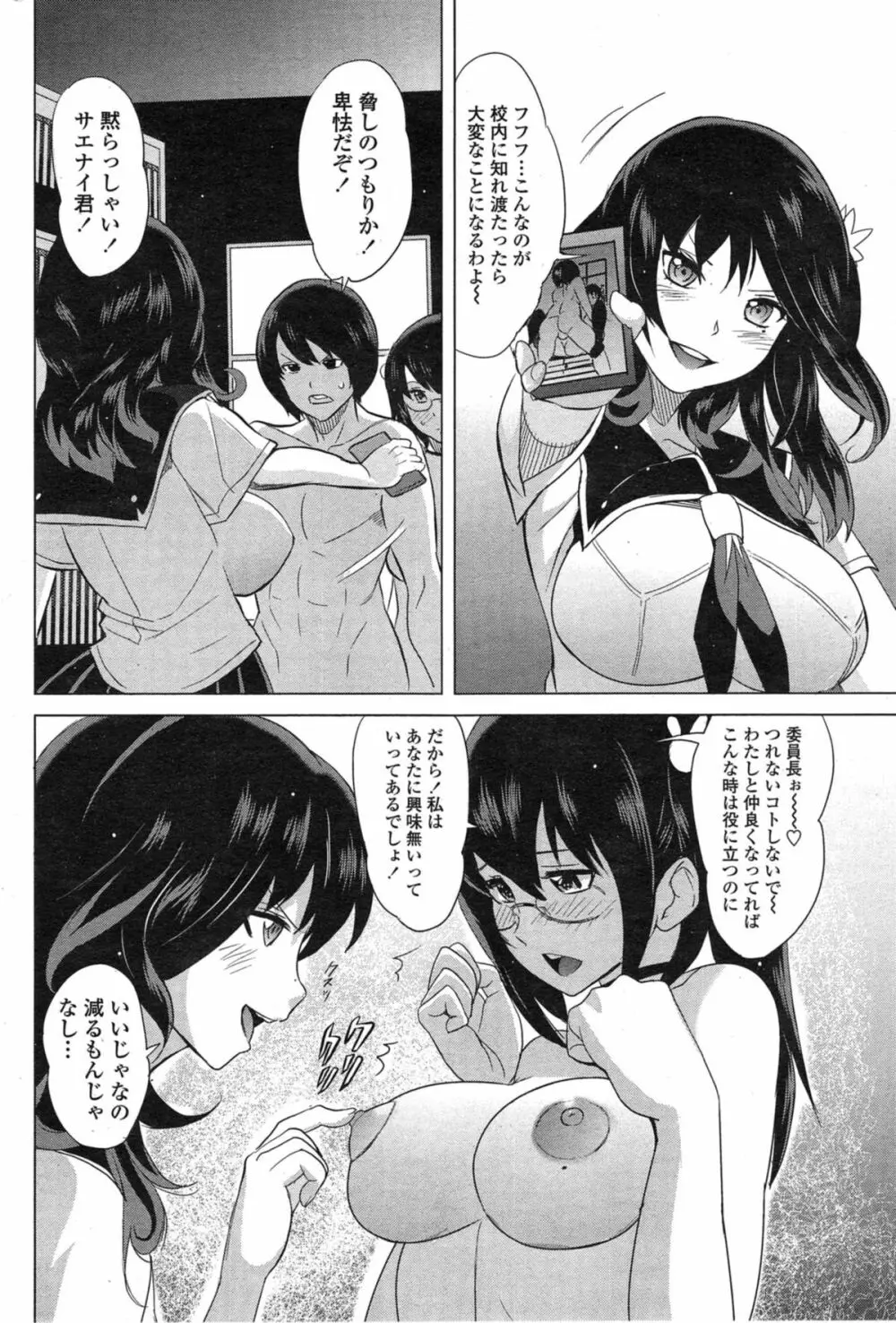 とってもイイんちょ！ Page.43